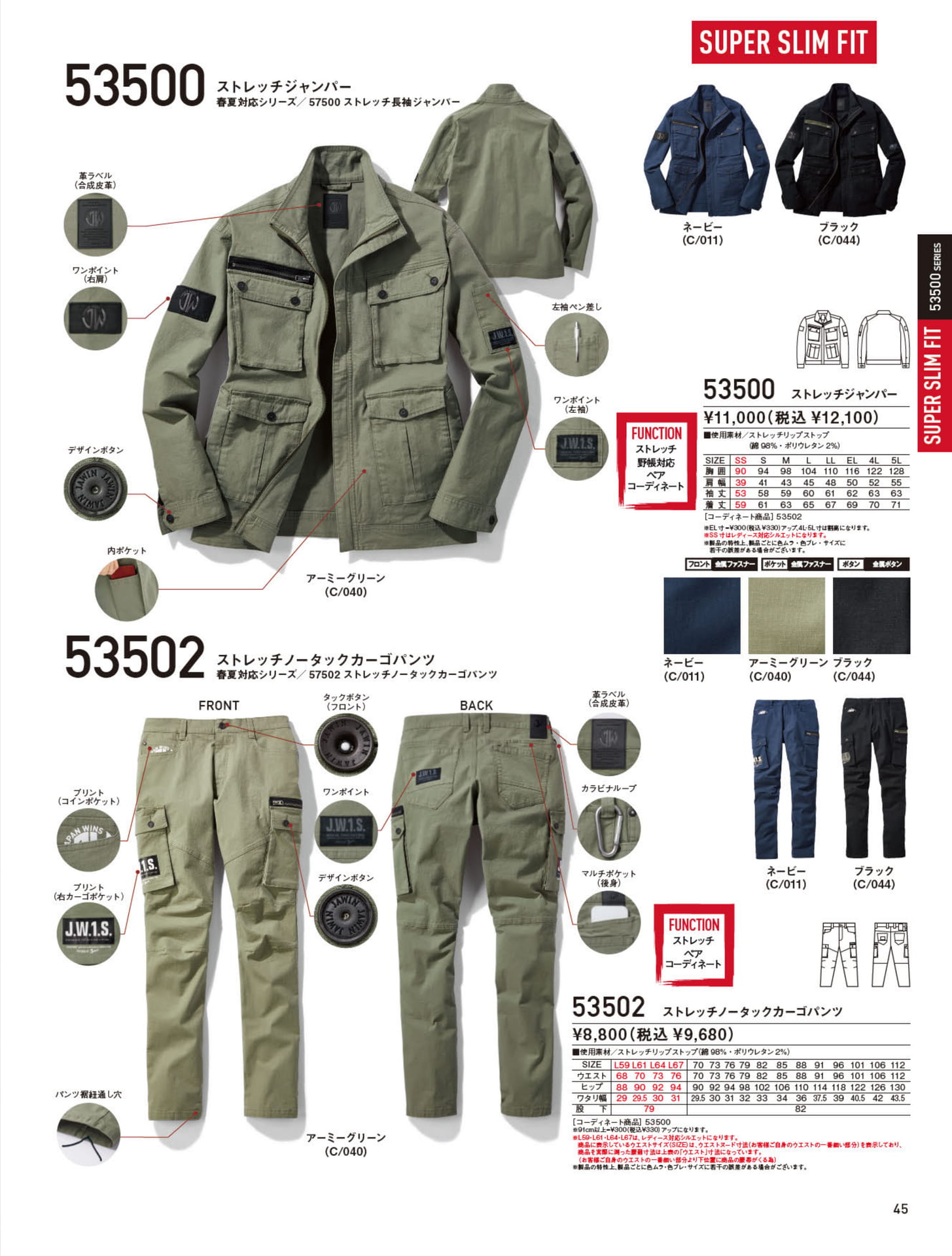 53500 ストレッチジャンパー（45ページ目）