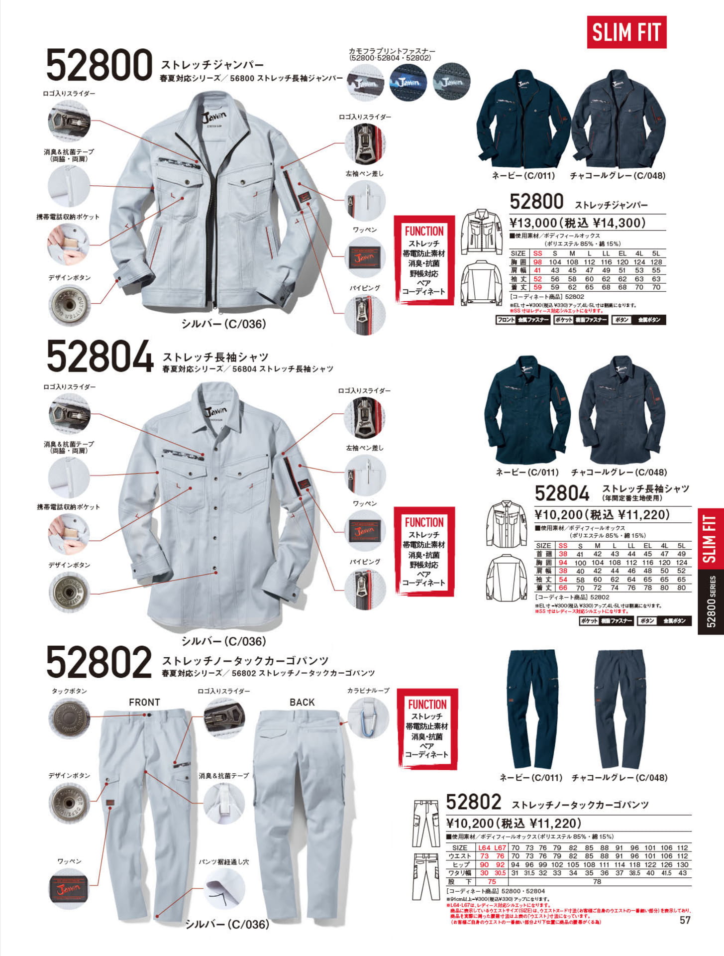 ストレッチジャンパー 52800（57ページ目）