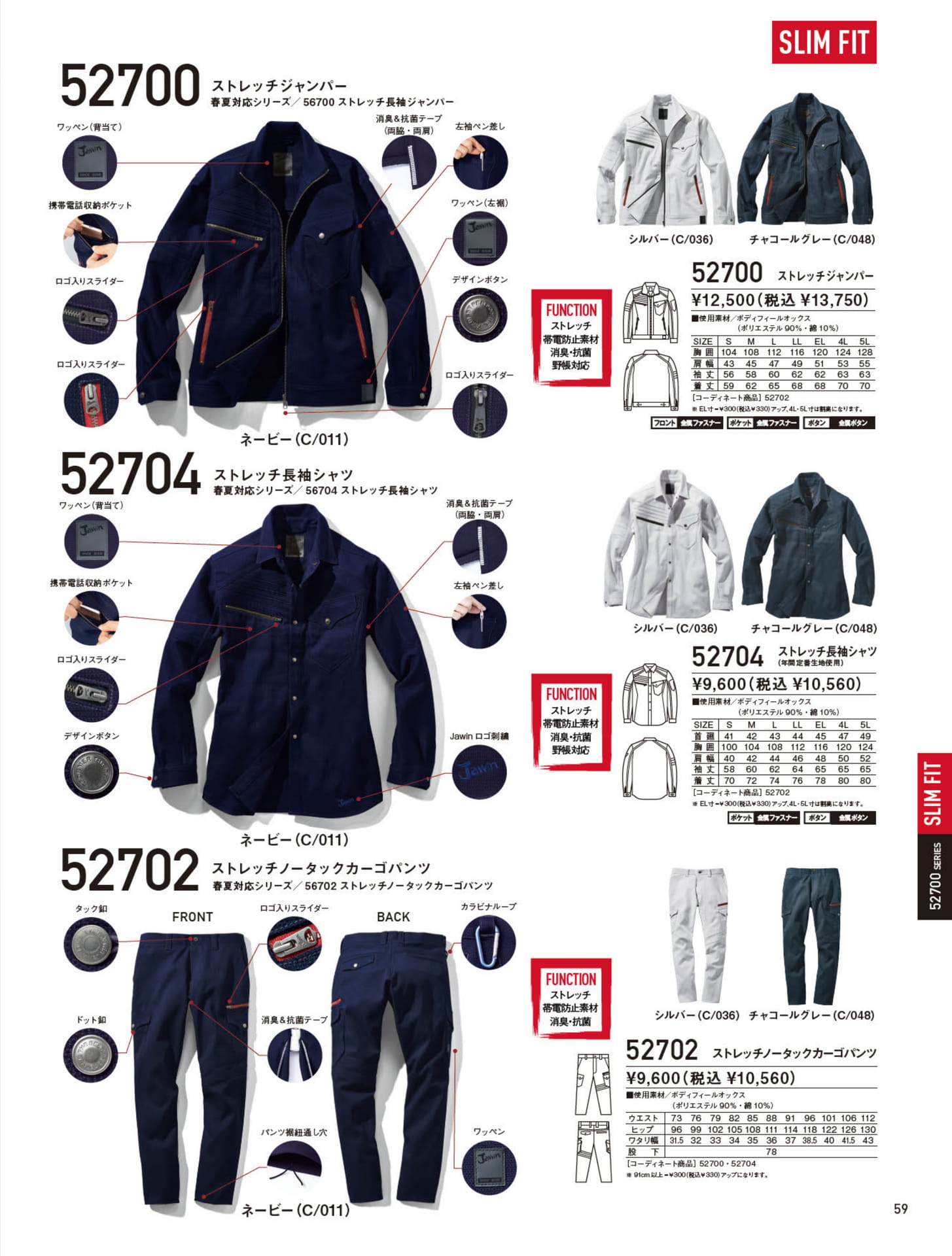 ストレッチジャンパー 52700（59ページ目）