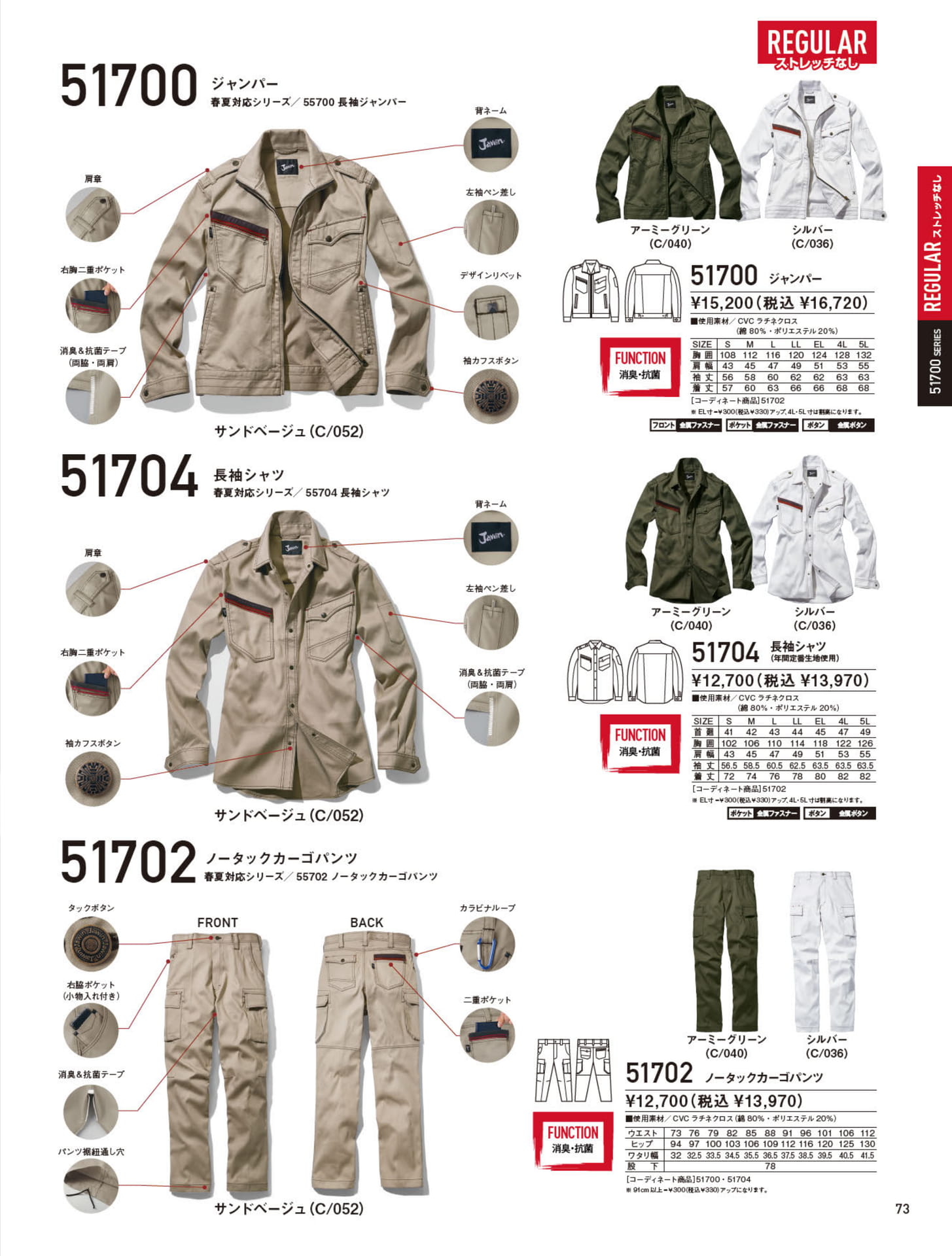 ジャンパー 51700（73ページ目）
