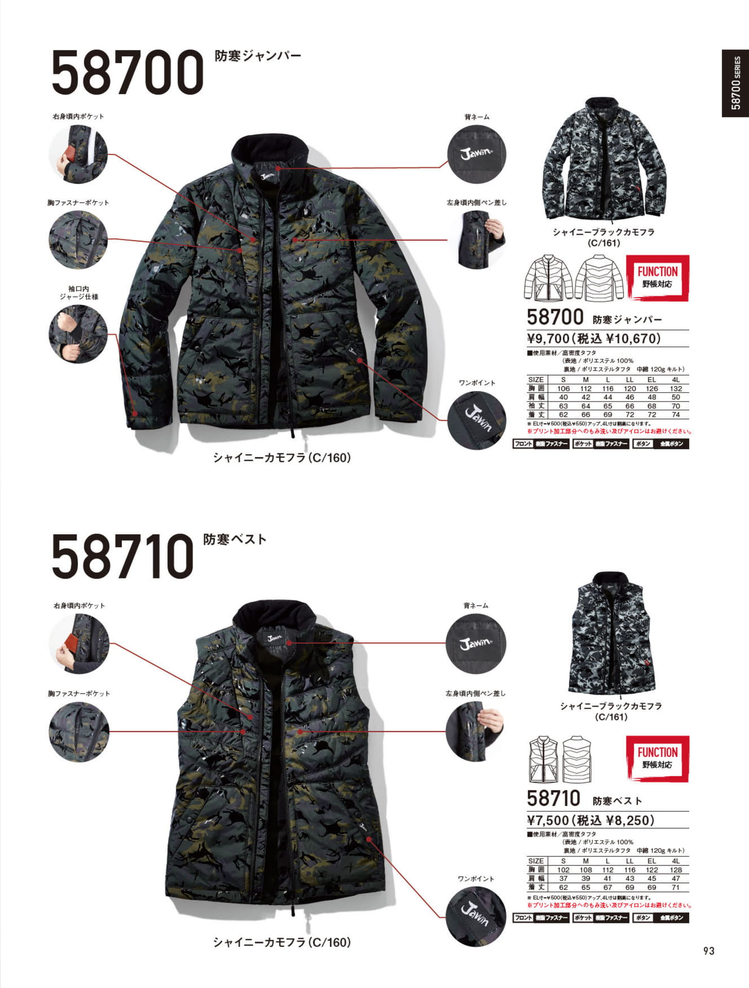 防寒ジャンパー 58700（93ページ目）