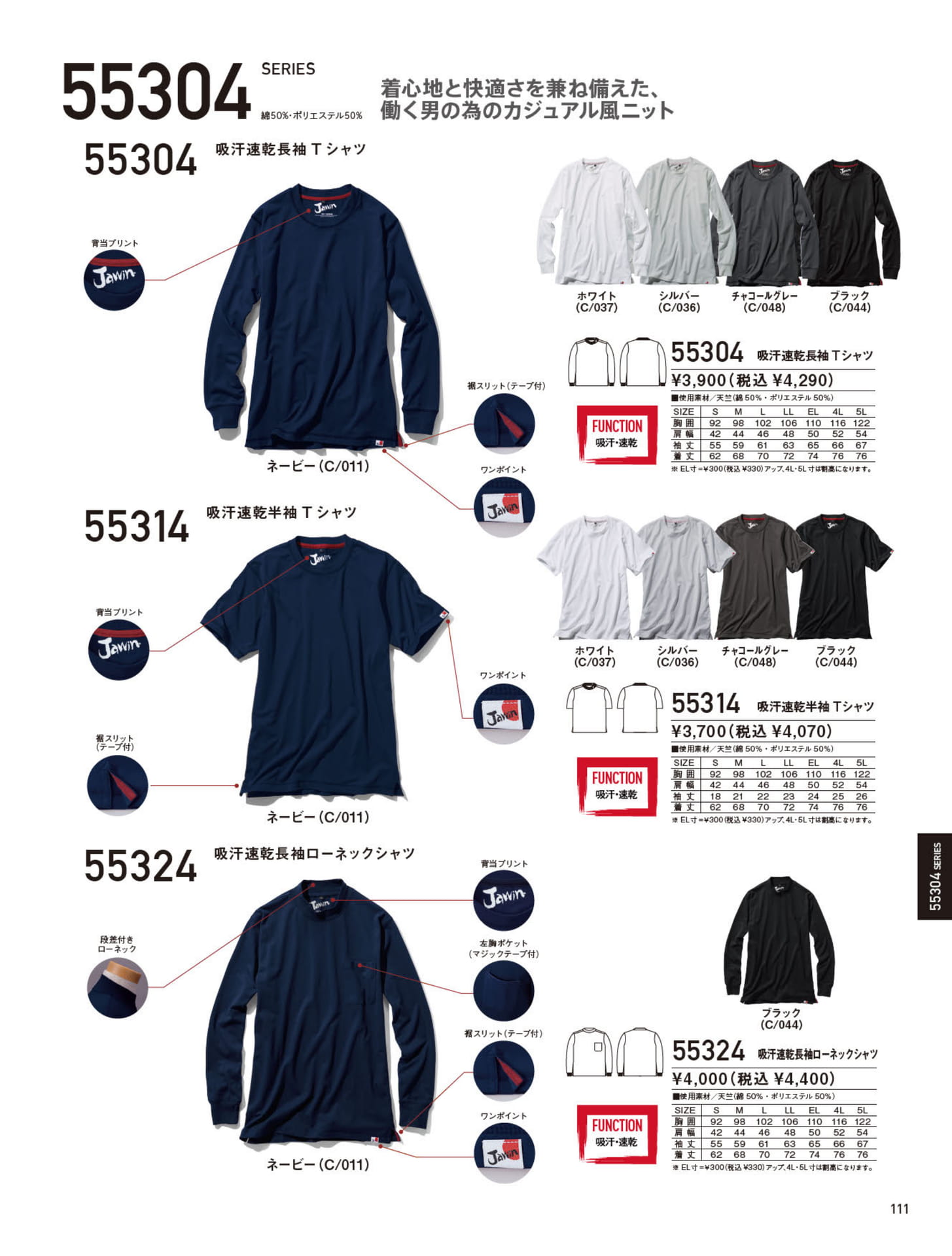 吸汗速乾長袖Tシャツ（111ページ目）