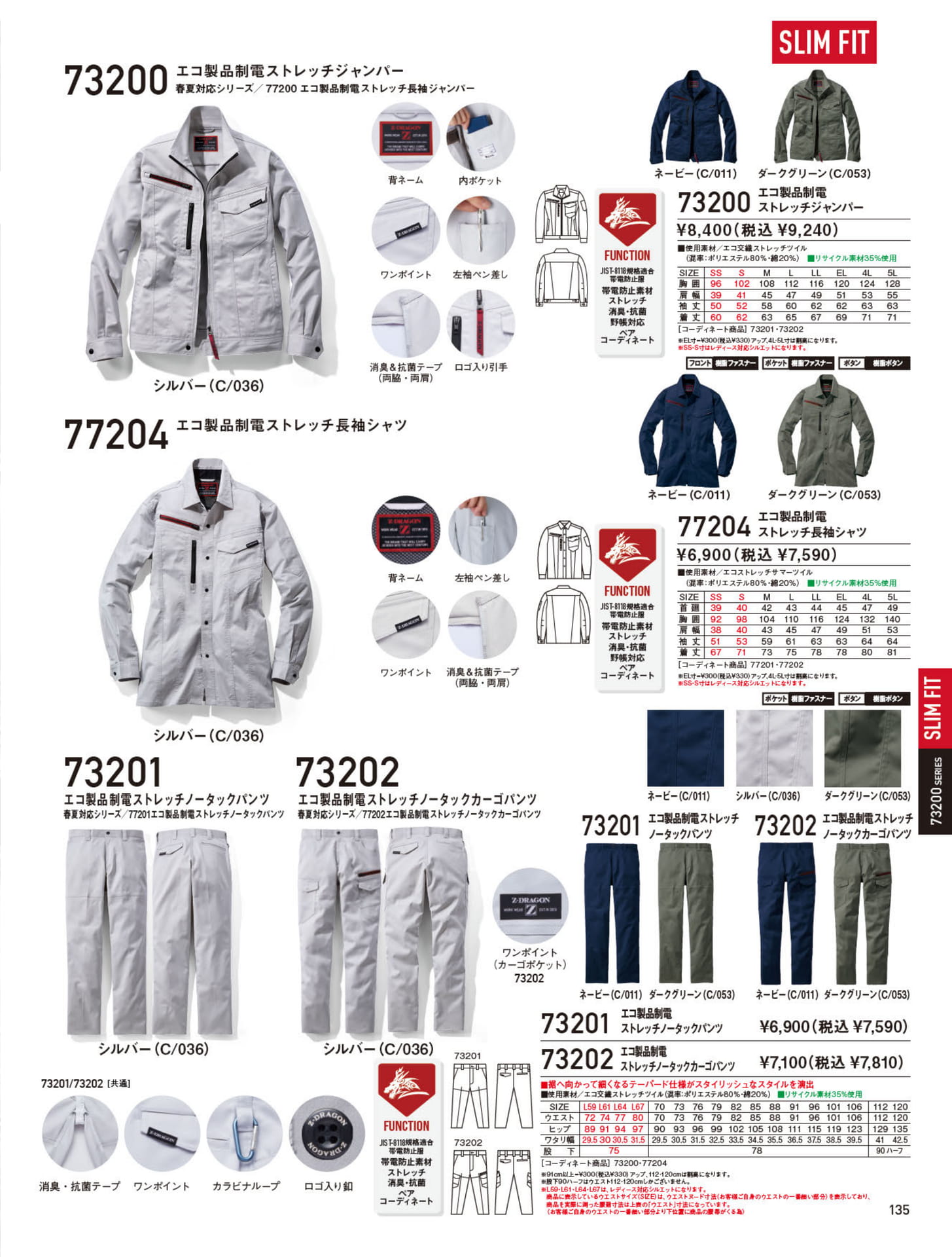 エコ製品制電ストレッチジャンパー（135ページ目）