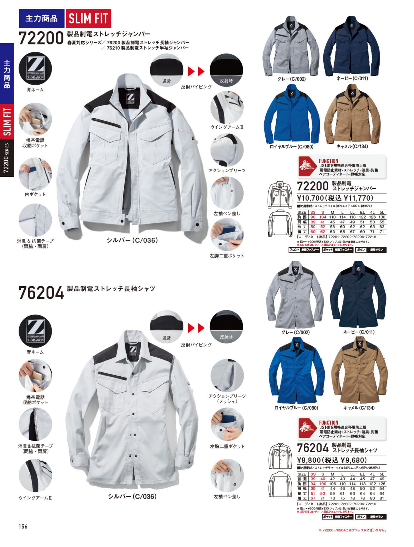 72200製品制電ストレッチジャンパー（156ページ目）