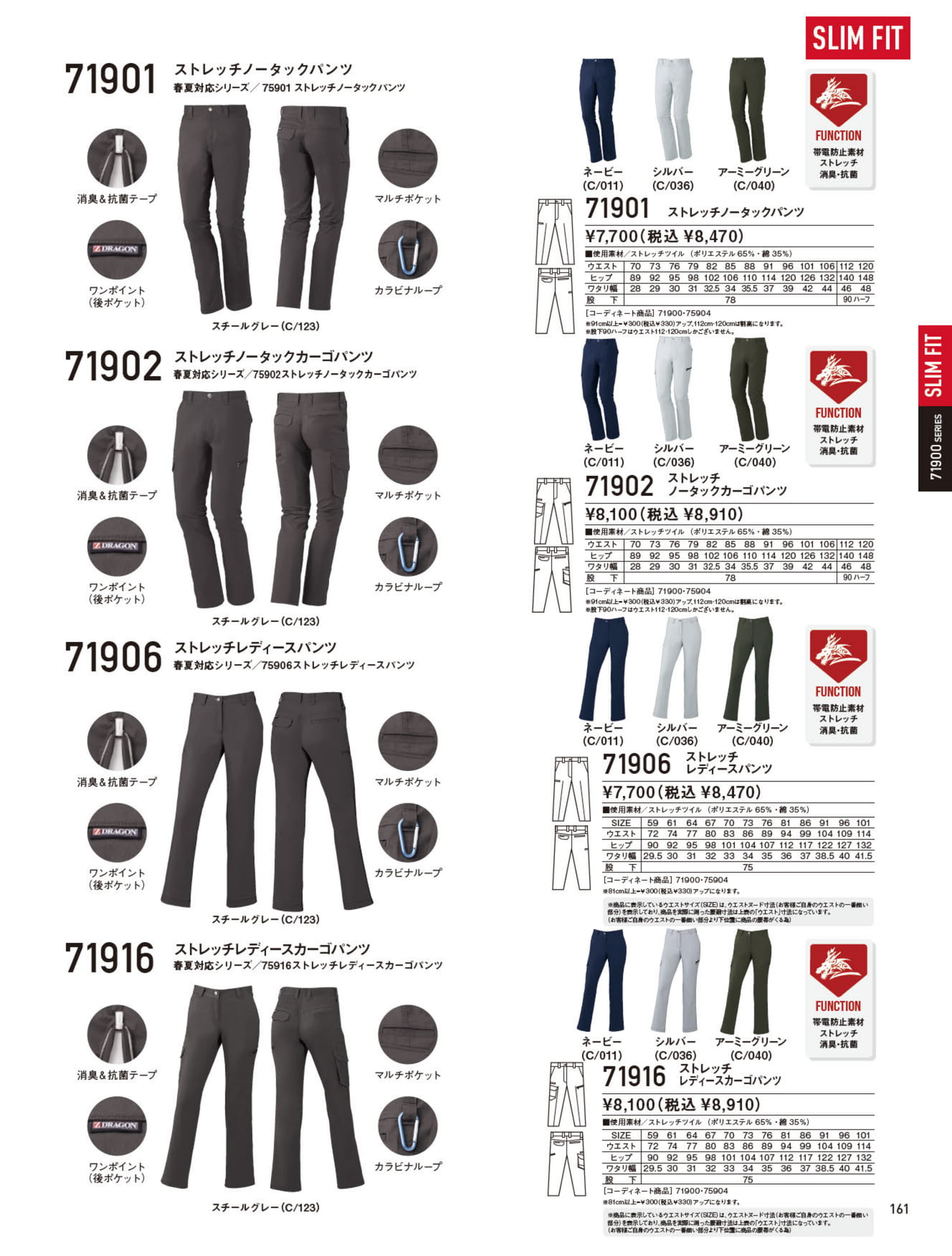 71901 ストレッチノータックパンツ（161ページ目）