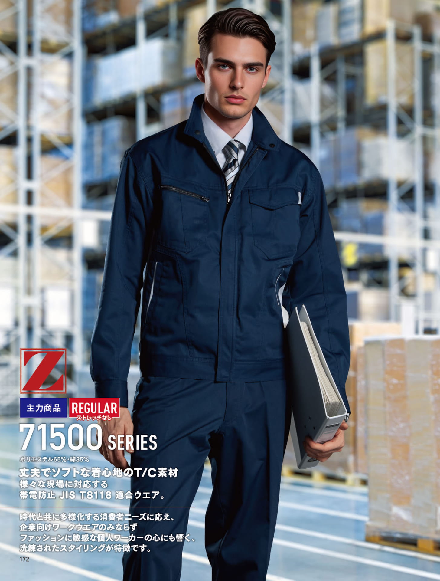 71500シリーズ（172ページ目）