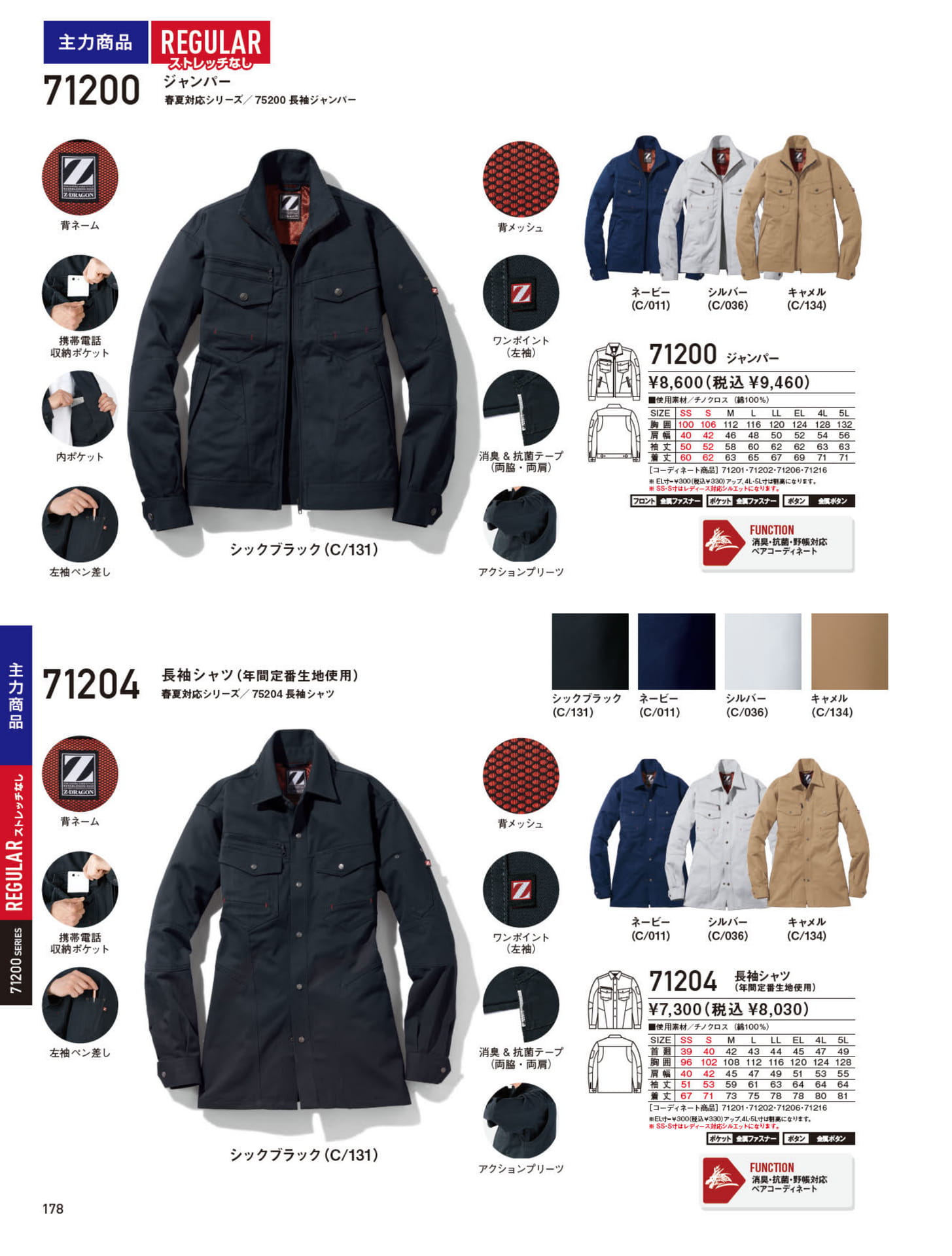 71200 ジャンパー（178ページ目）