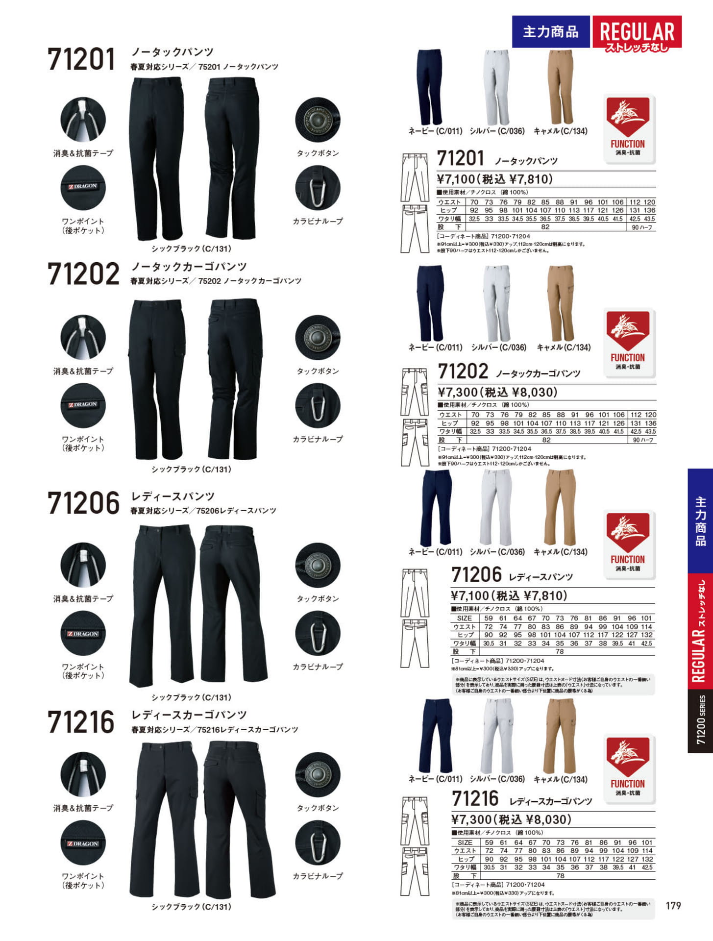 71201 ノータックパンツ（179ページ目）