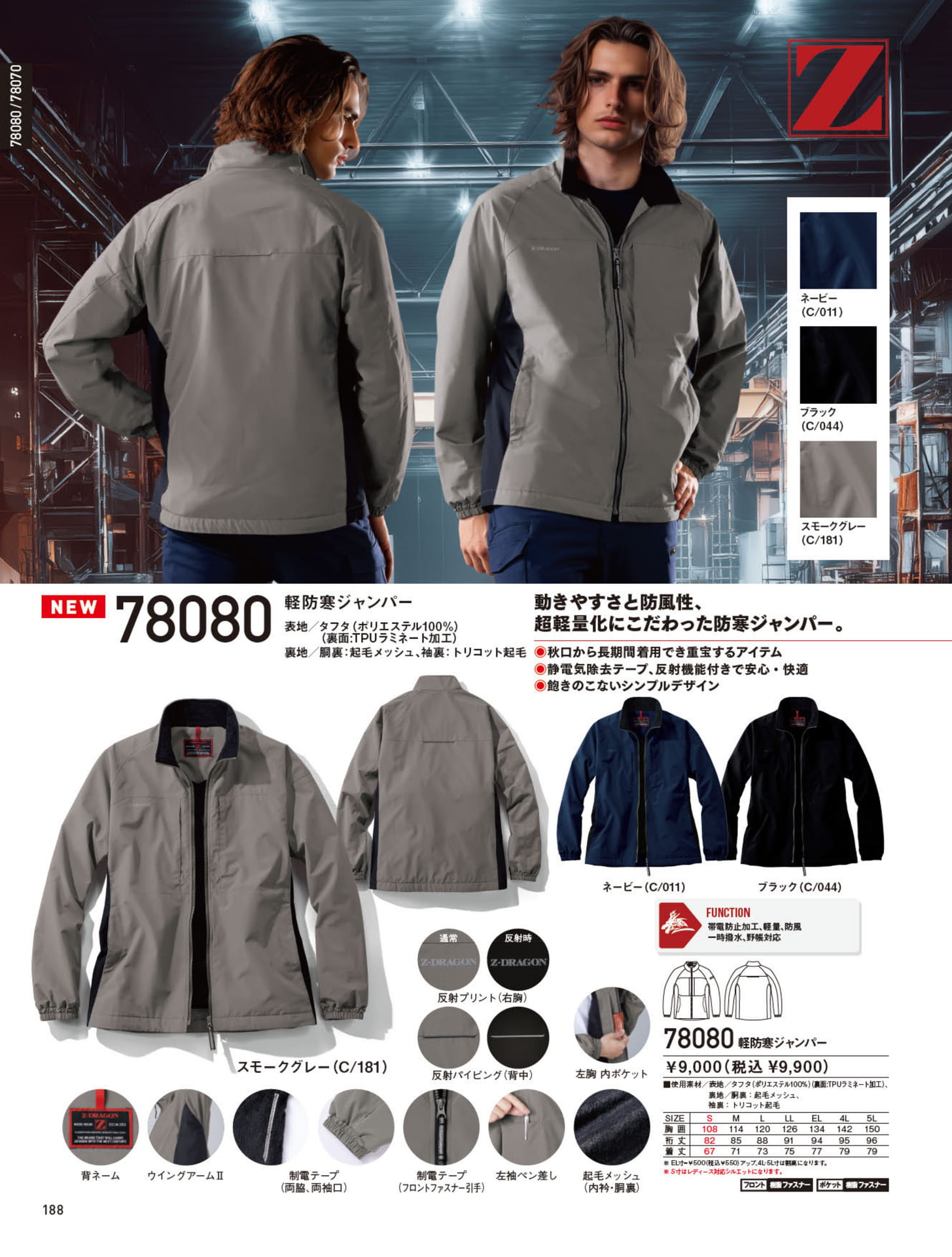 78080 軽防寒ジャンパー（188ページ目）