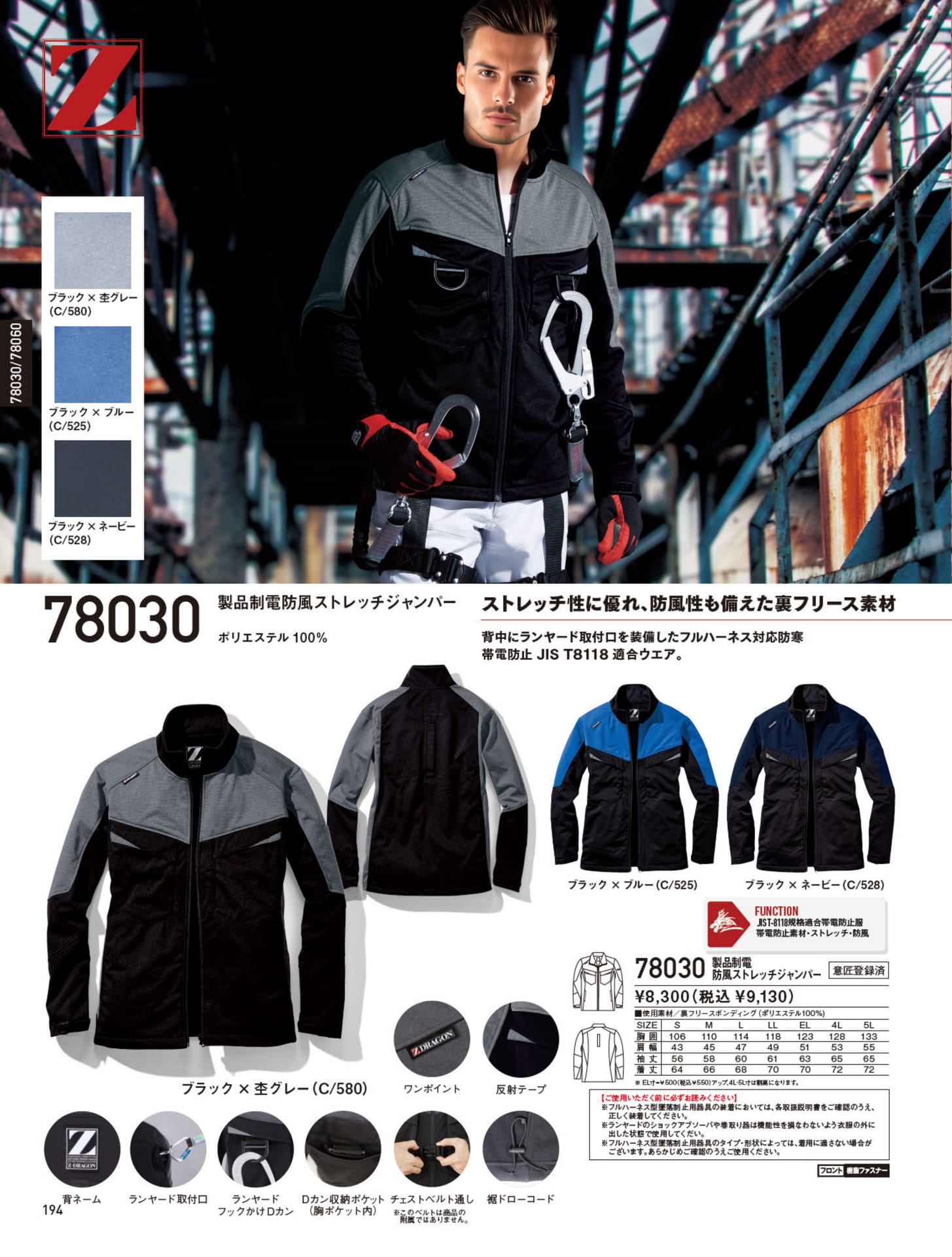78030 製品制電防風ジャンパー（194ページ目）