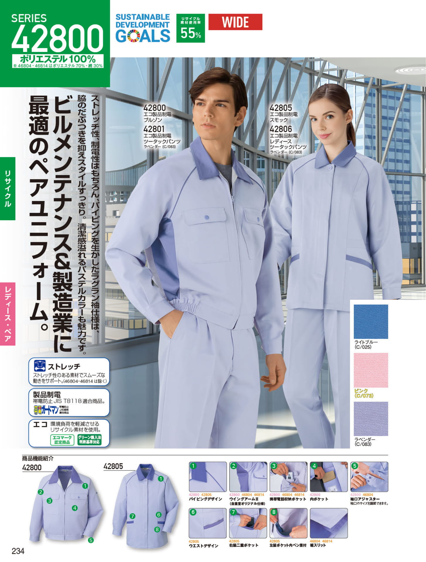 エコ製品制電ブルゾン（234ページ目）