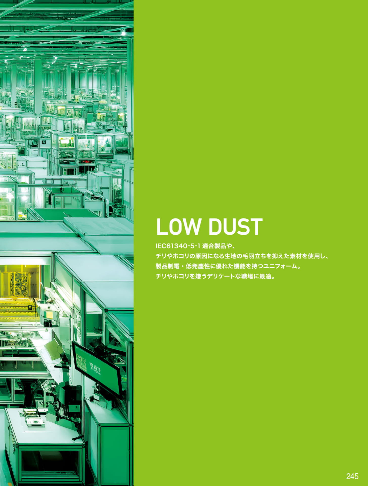 LOW DUST（245ページ目）