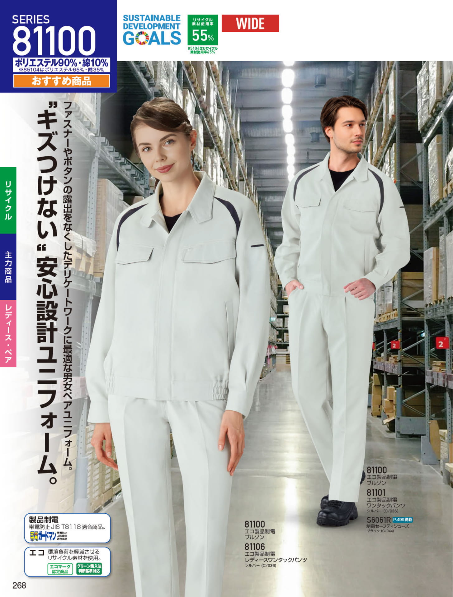 SERIES 81100（268ページ目）