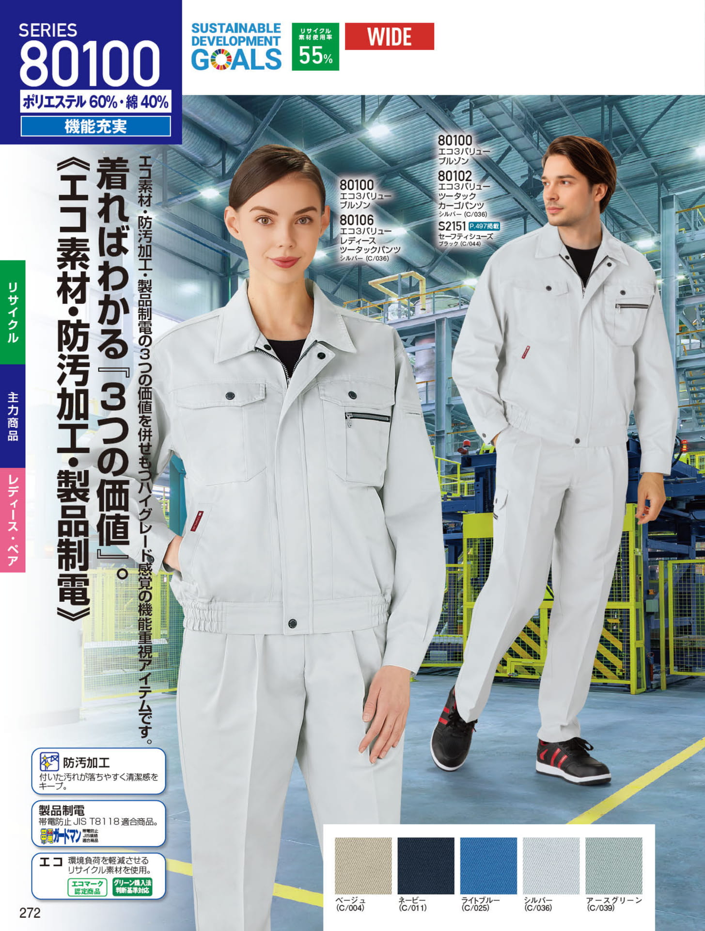 SERIES 80100（272ページ目）