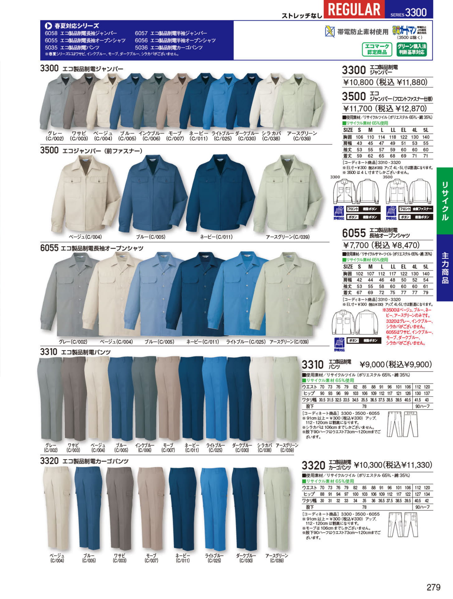 SERIES 3300（279ページ目）