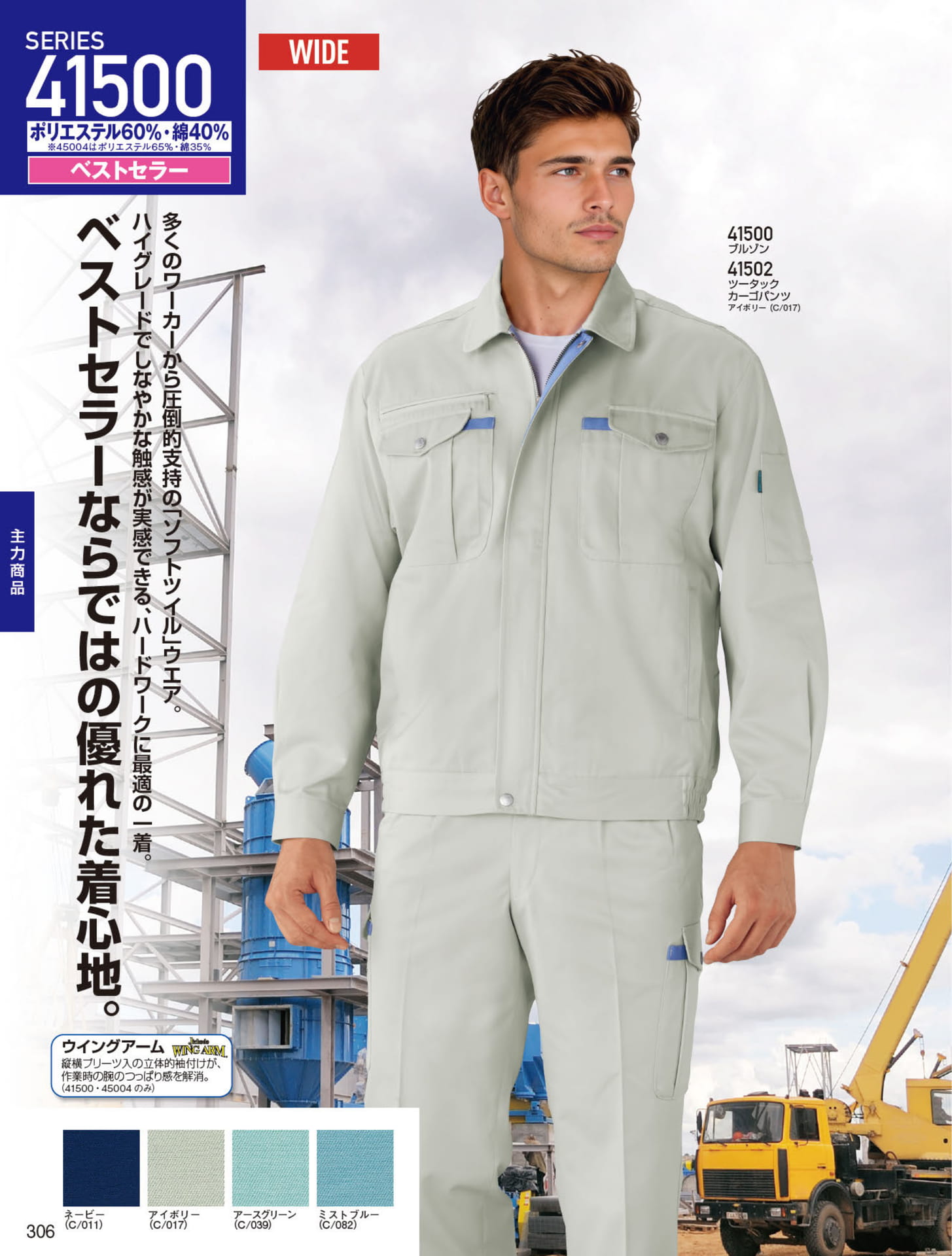 SERIES 41500（306ページ目）