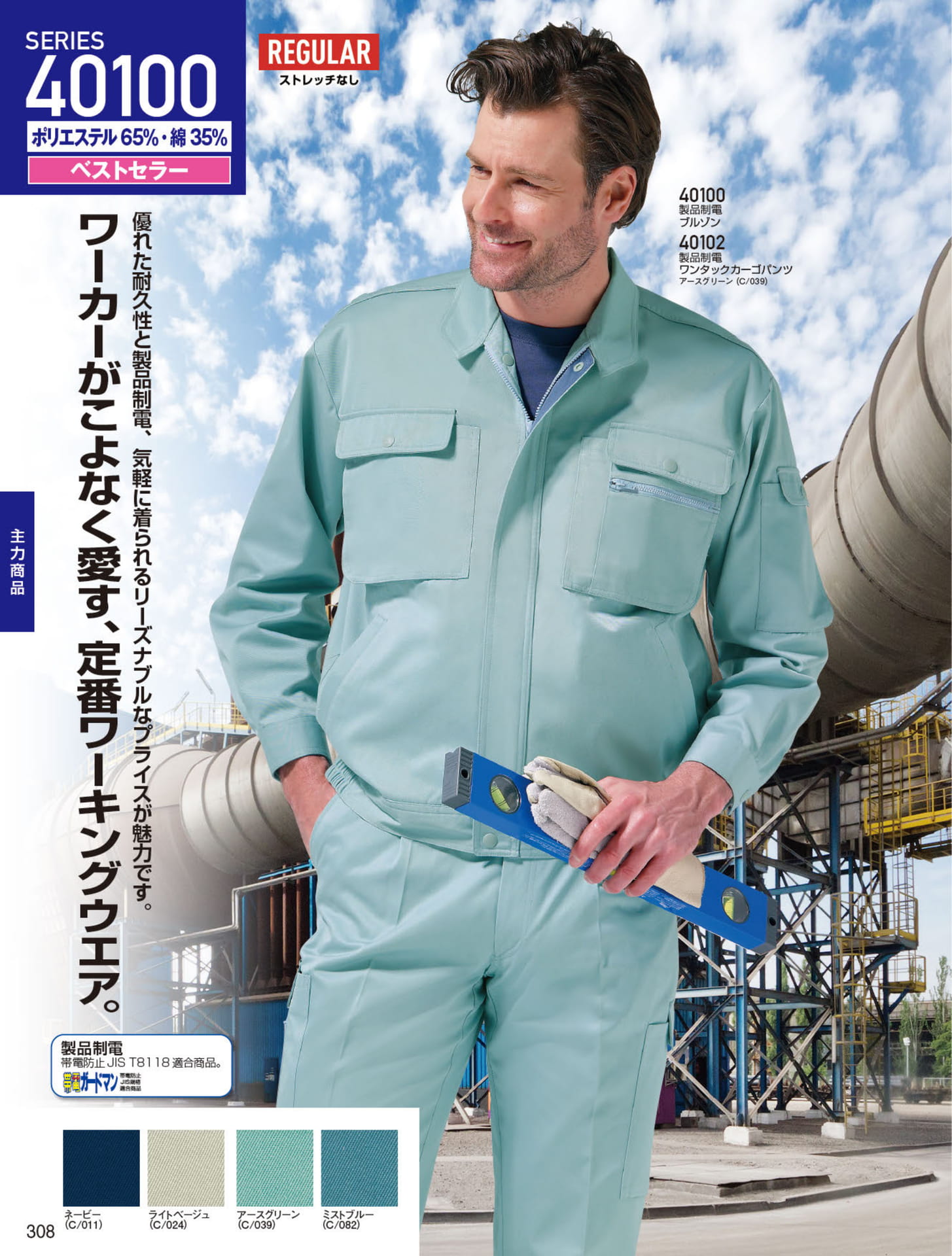 SERIES 40100（308ページ目）