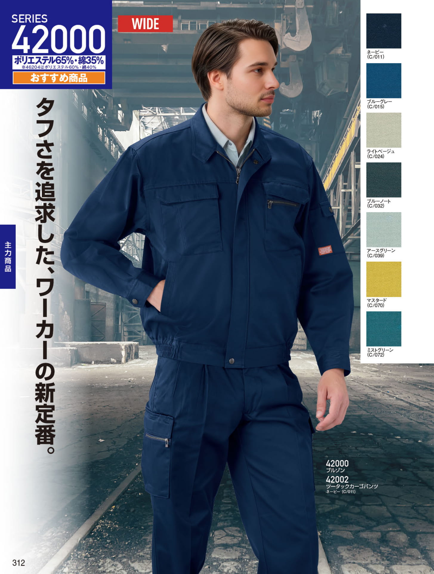 SERIES 42000（312ページ目）