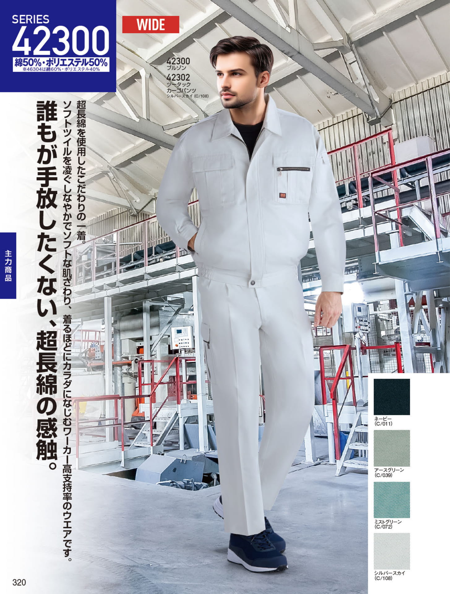 SERIES 42300（320ページ目）