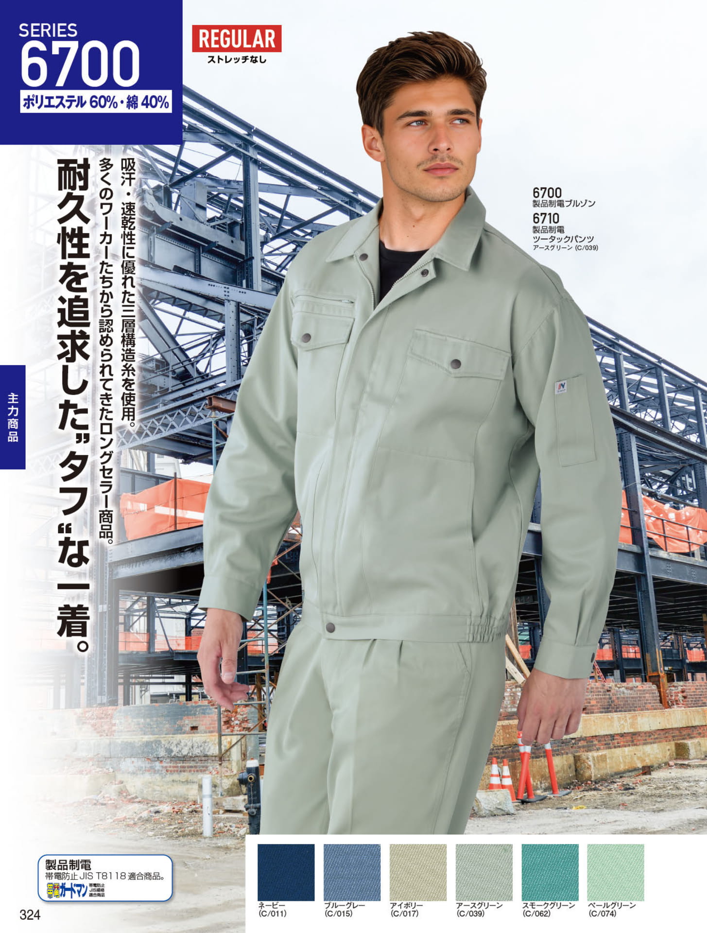 SERIES 6700（324ページ目）