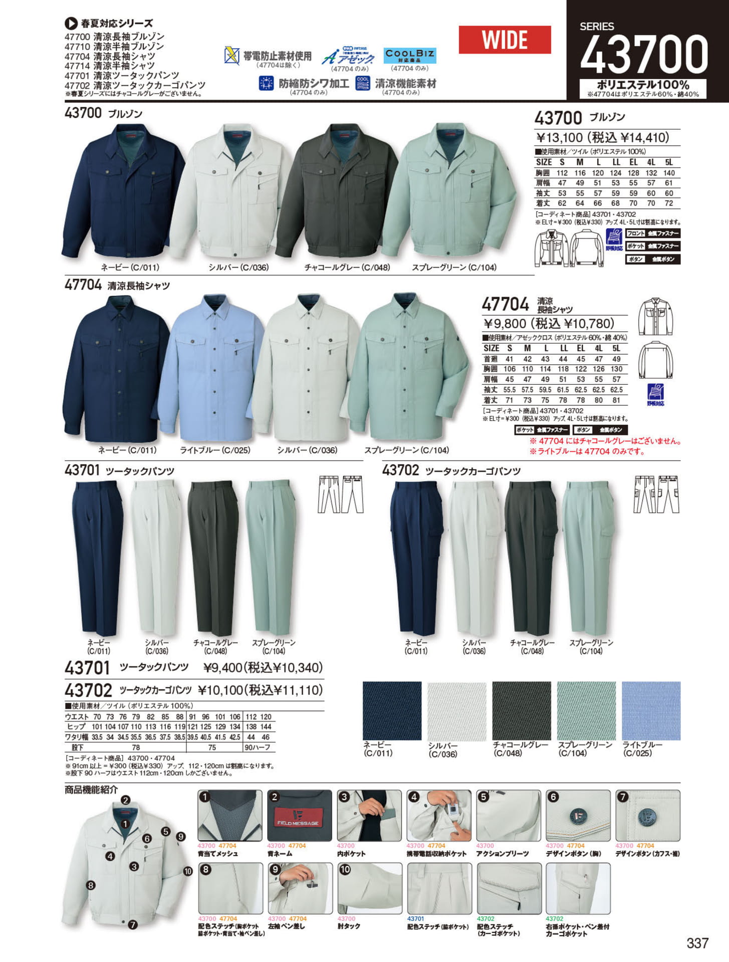 SERIES 43700 ブルゾン（337ページ目）