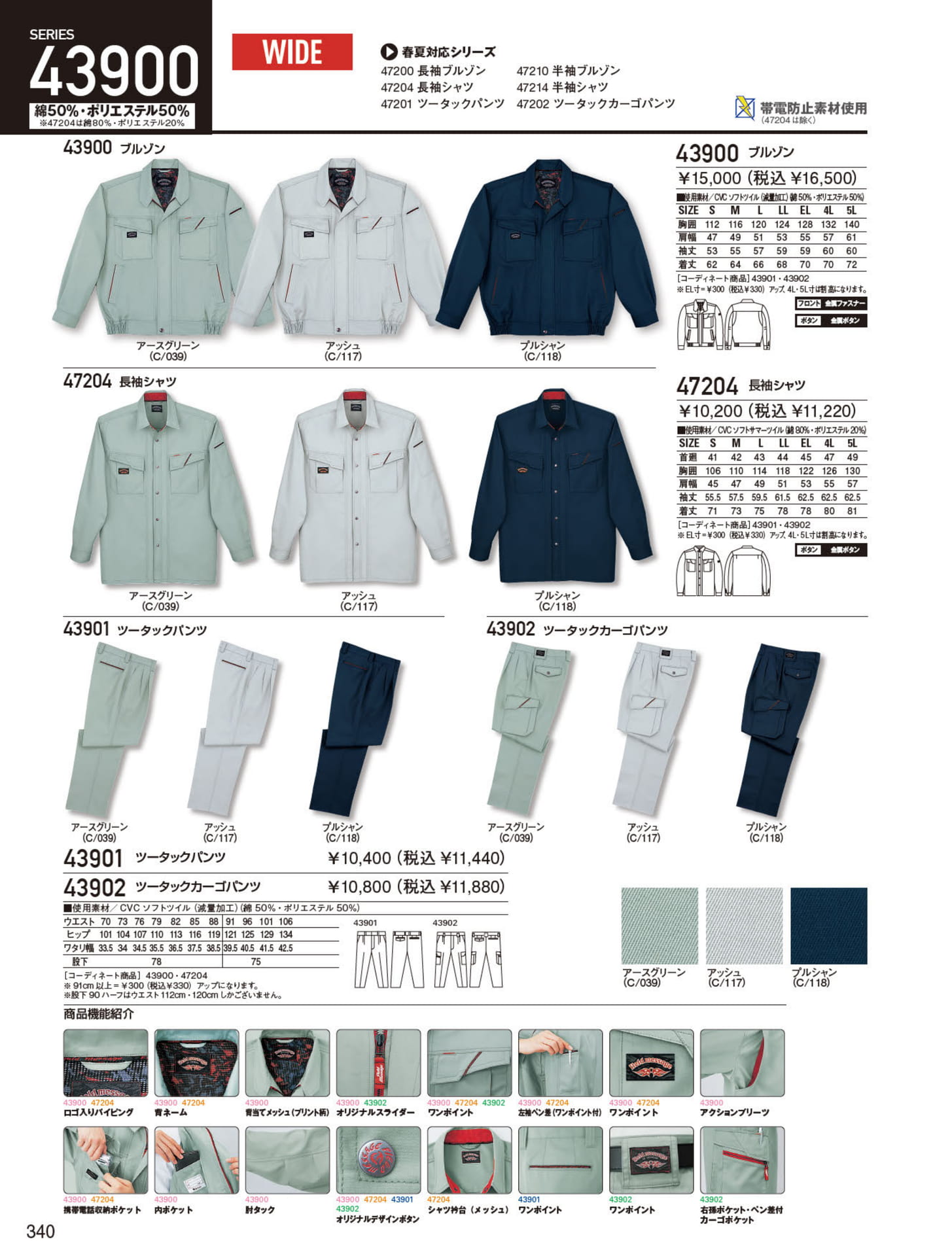 SERIES 43900 ブルゾン（340ページ目）