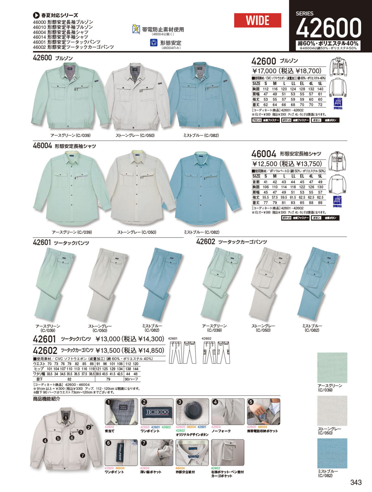 SERIES 42600 ブルゾン（343ページ目）