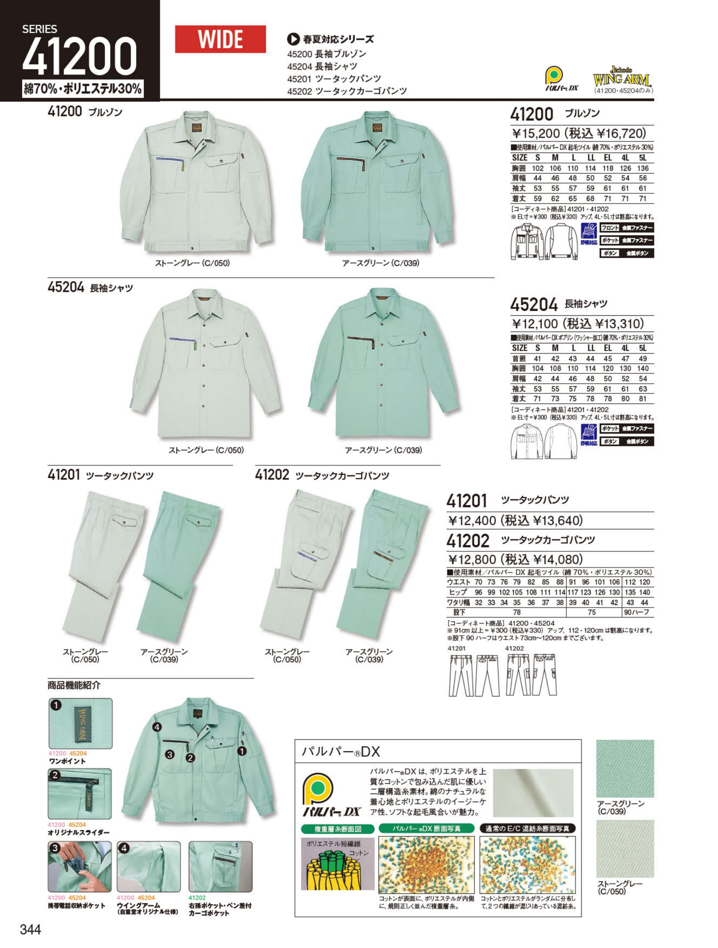 SERIES 41200 ブルゾン（344ページ目）
