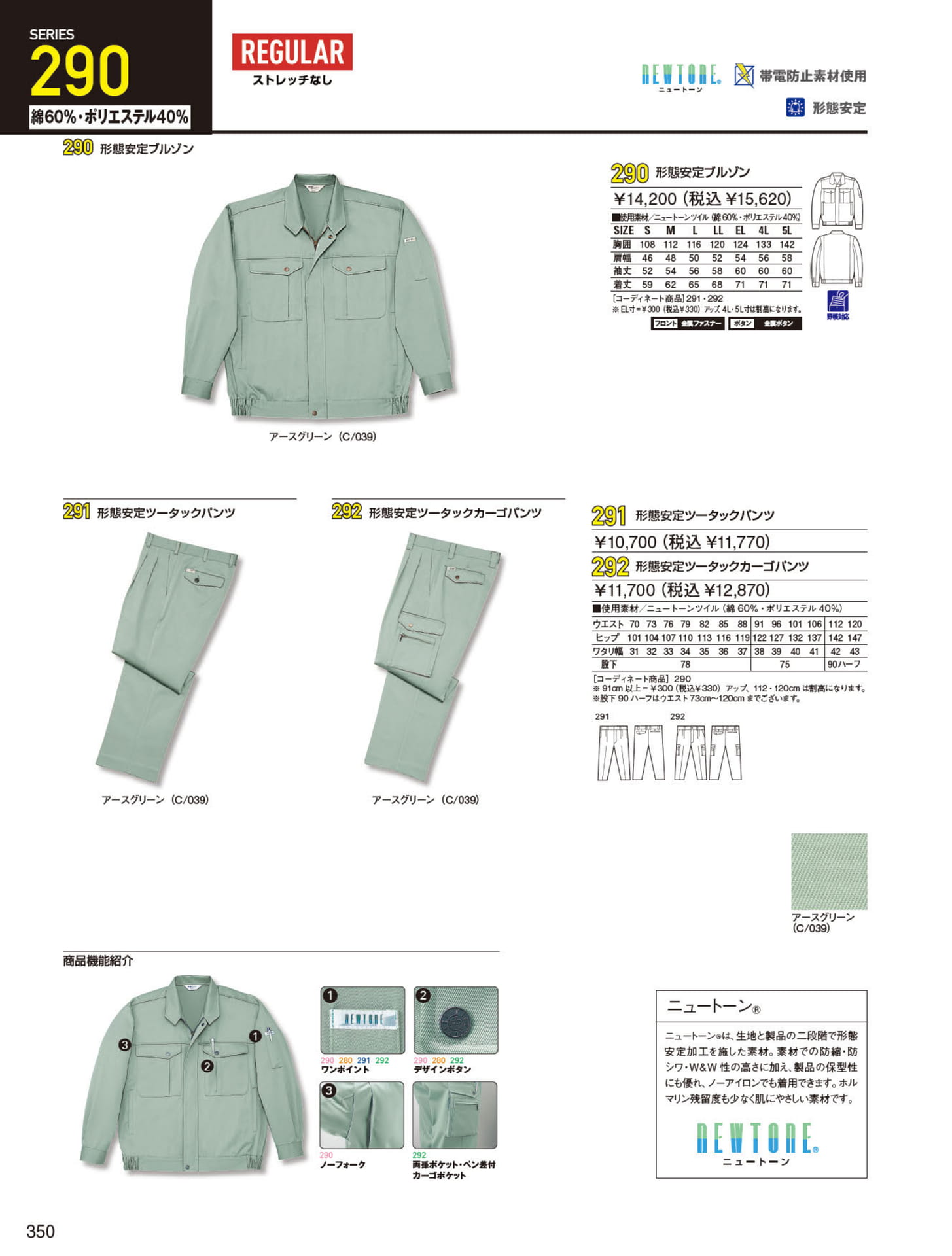 SERIES 290 形態安定（350ページ目）