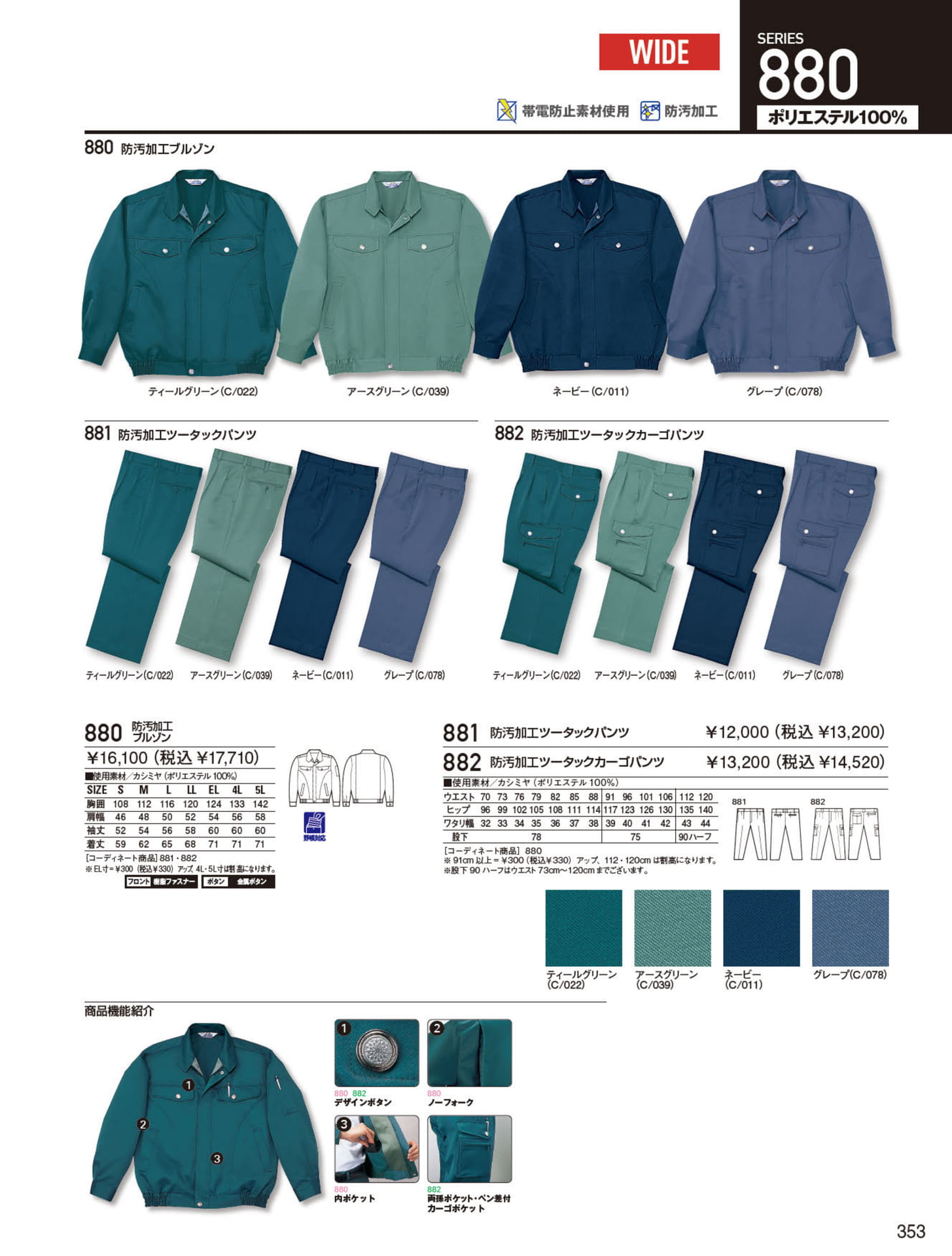 防汚加工ブルゾン（353ページ目）
