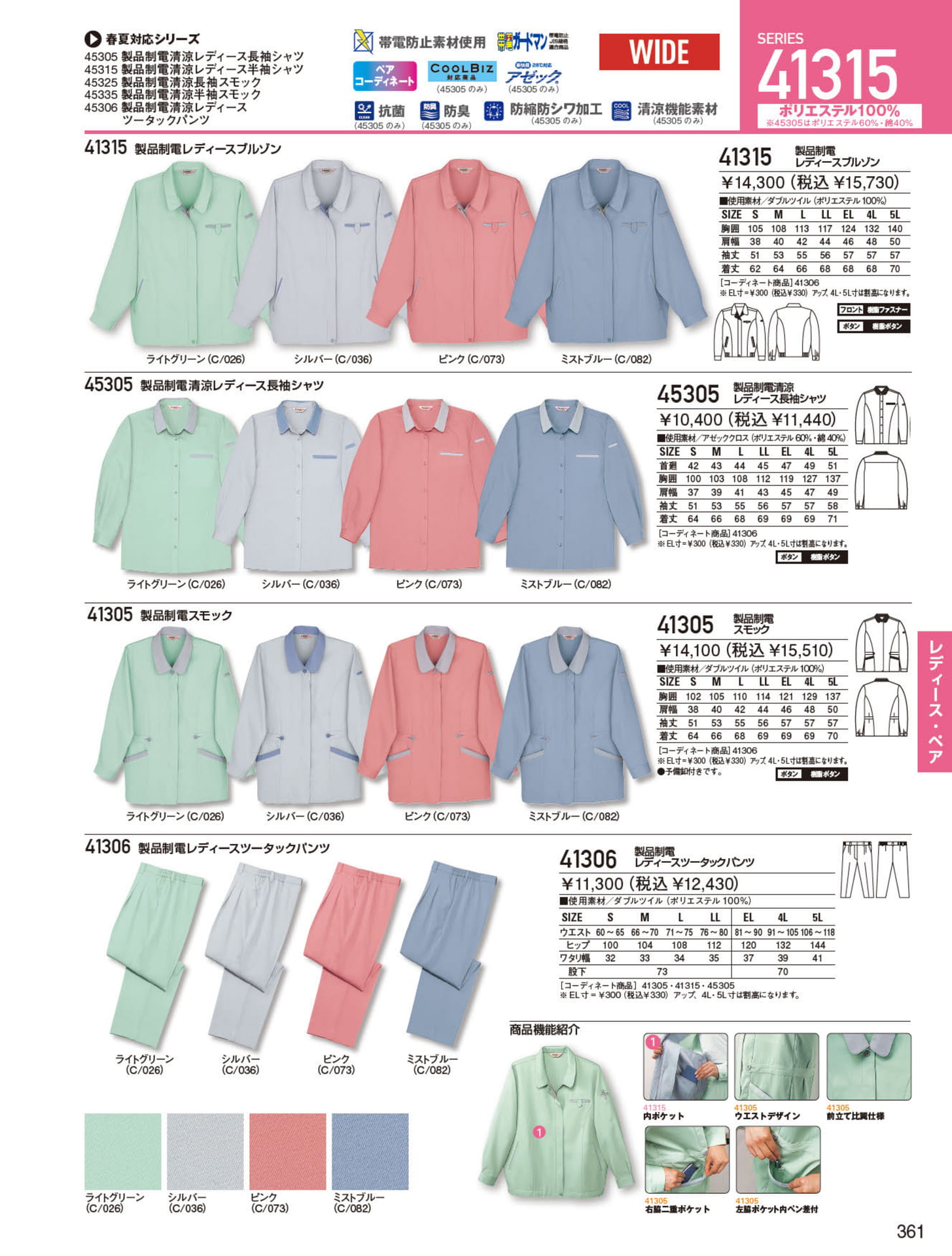製品制電レディースブルゾン（361ページ目）