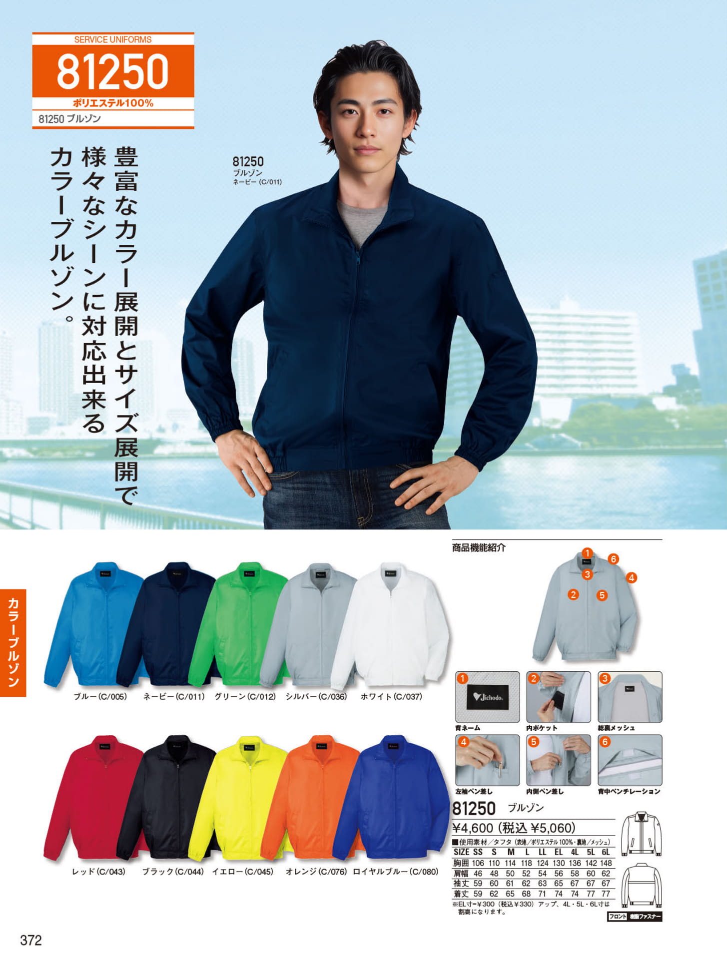カラーブルゾン（372ページ目）