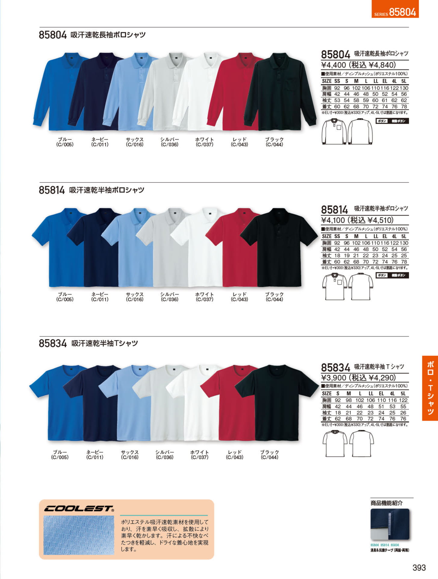 ディンプルメッシュポロ（393ページ目）
