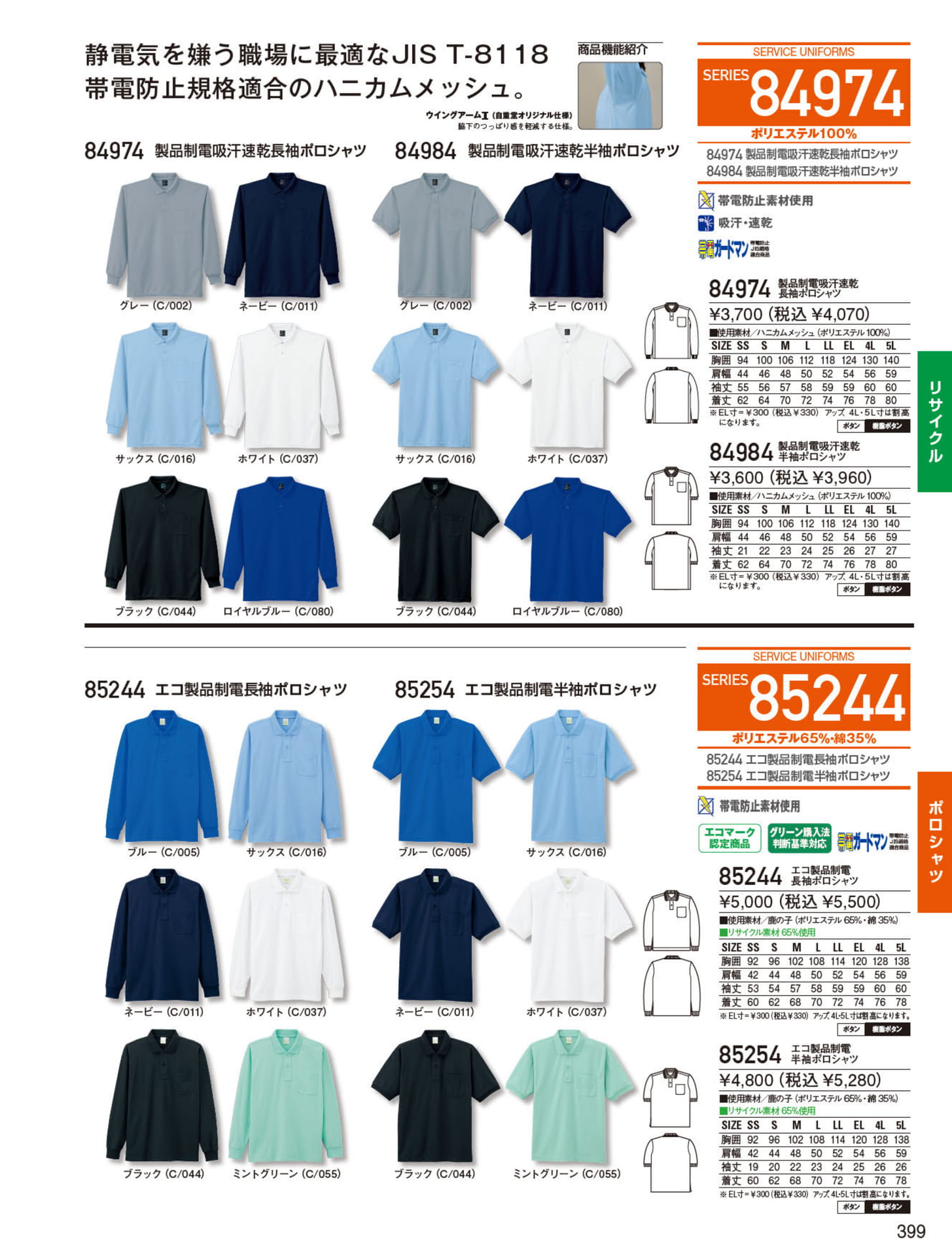 製品制電吸汗速乾ポロシャツ（399ページ目）