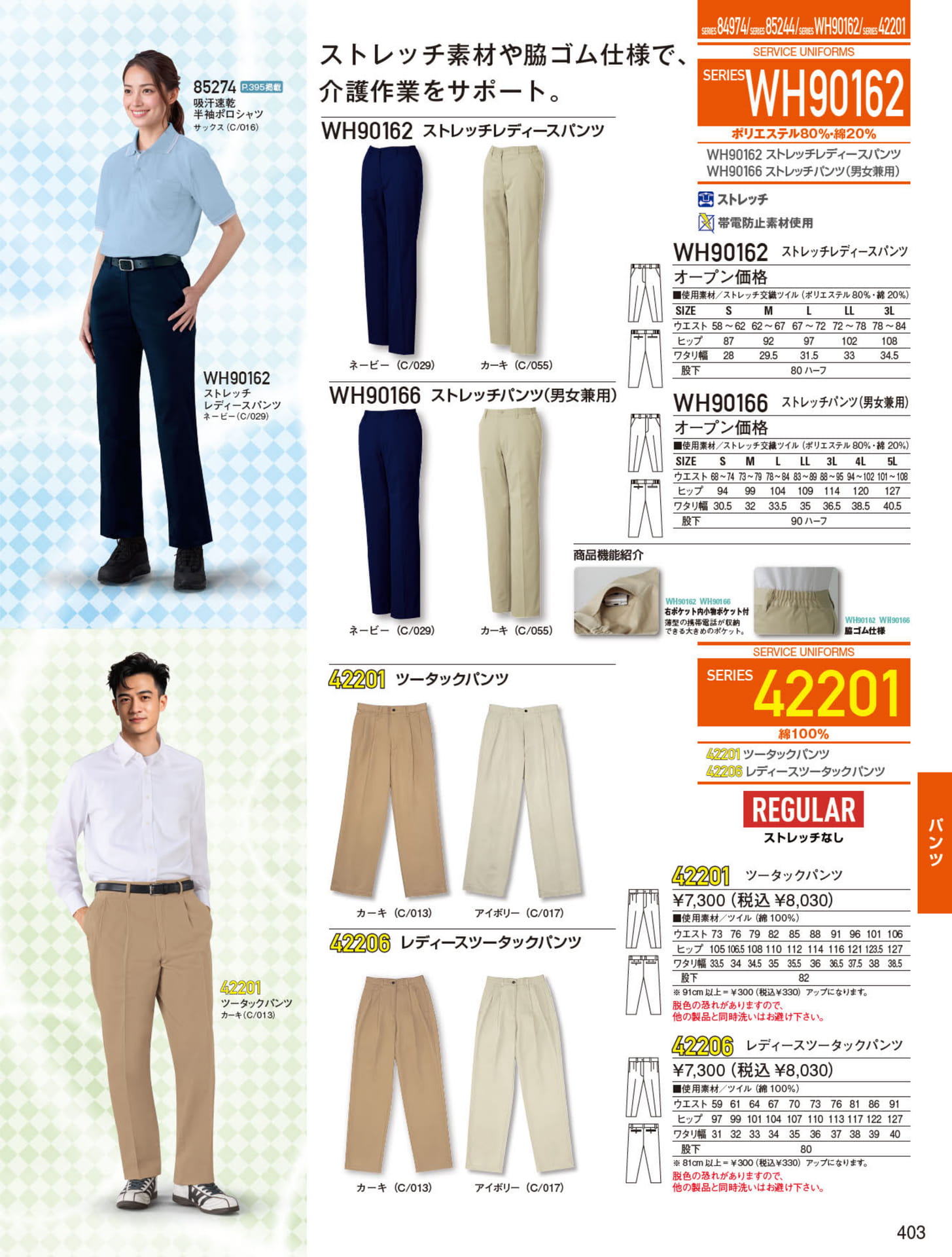 パンツ（403ページ目）