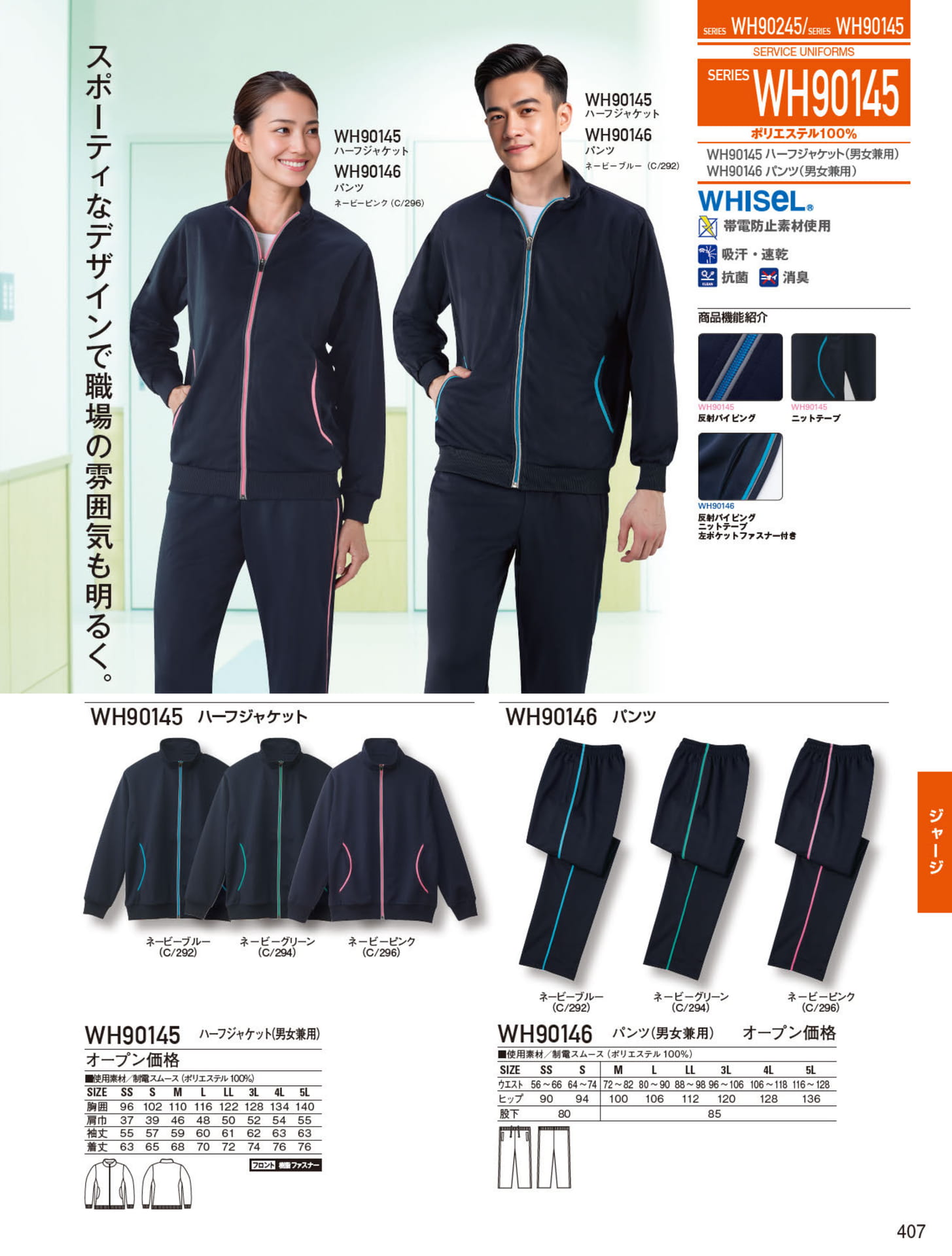 ジャージ（407ページ目）