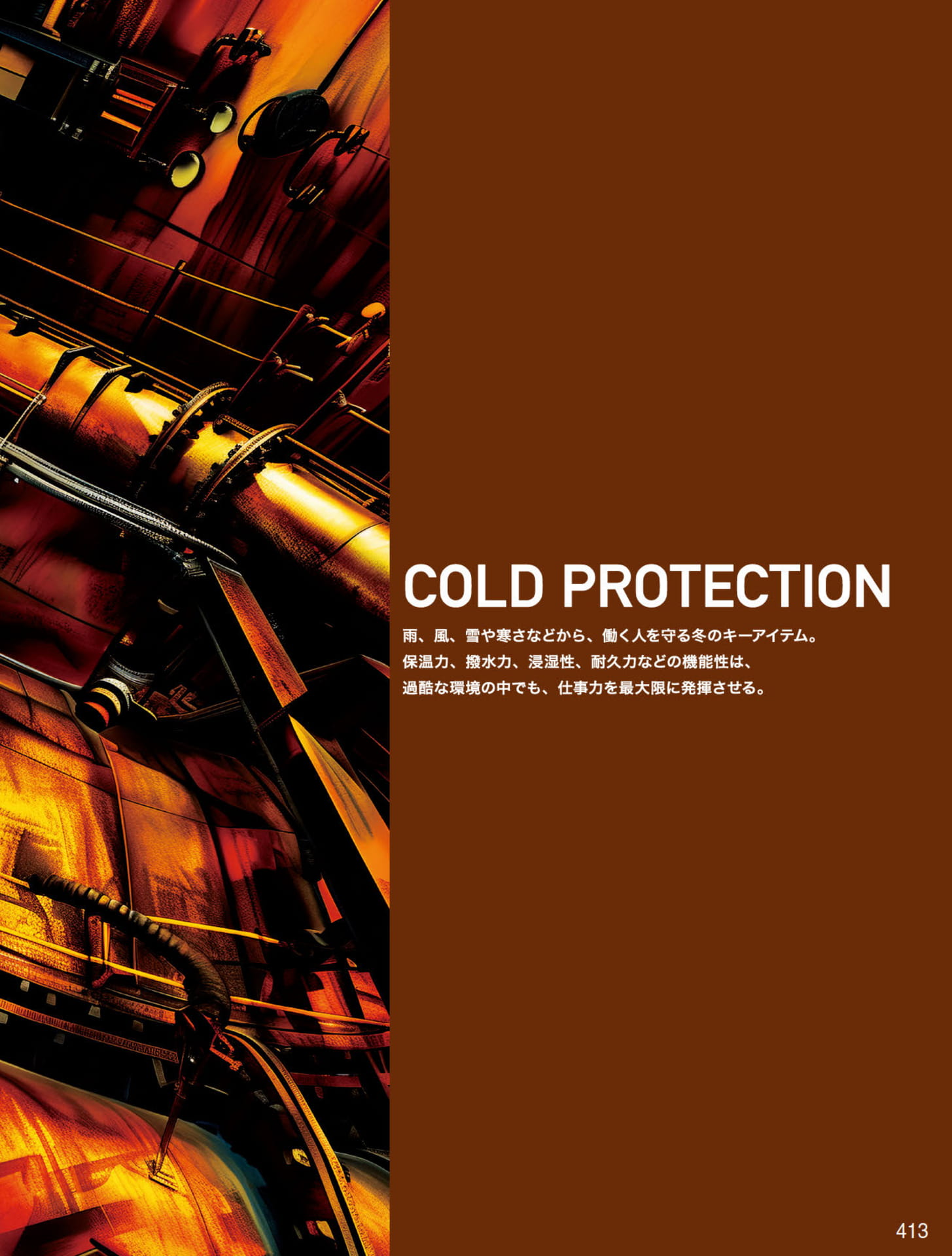 COLD PROTECTION（413ページ目）