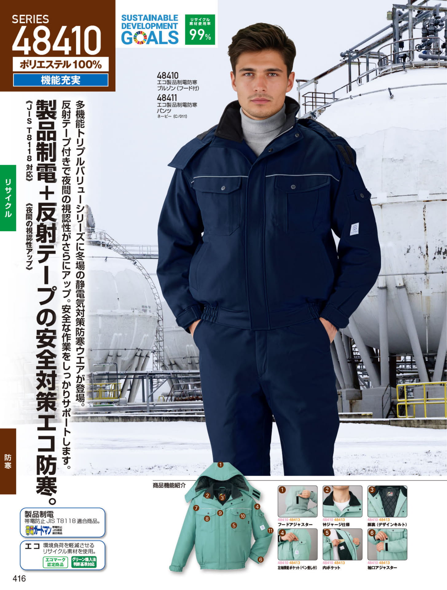 防寒ウエア（416ページ目）
