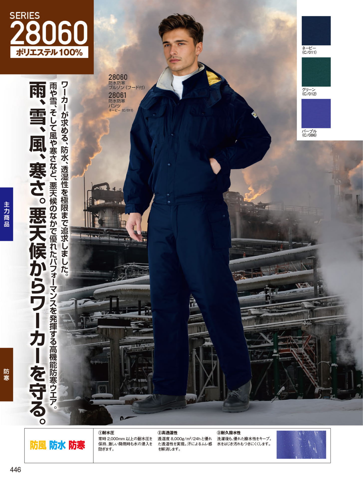 防寒ウエア（446ページ目）