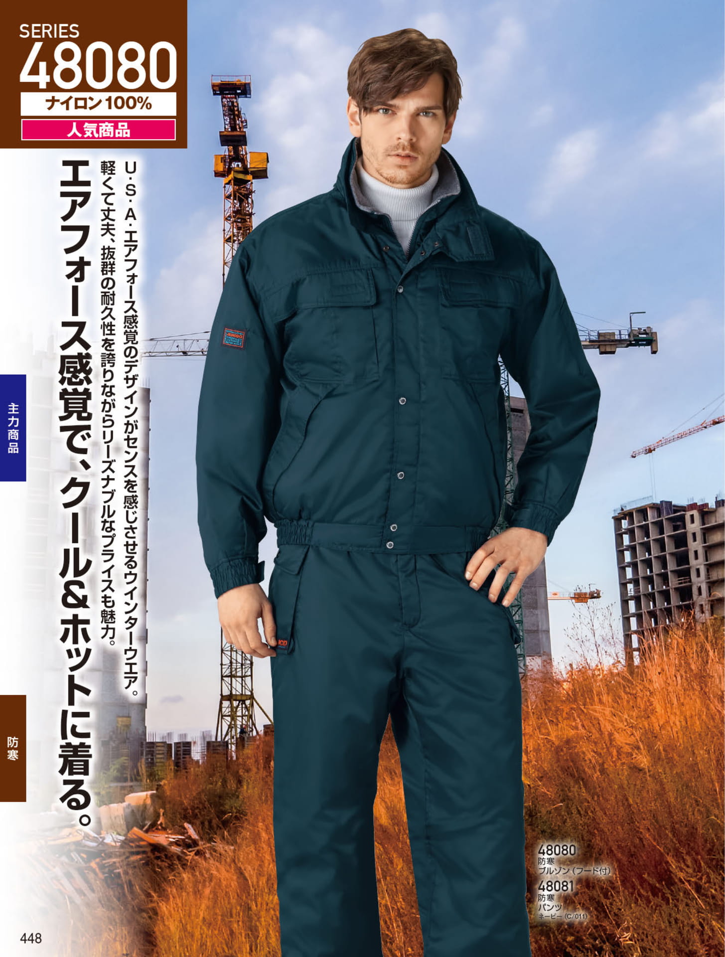 防寒ウエア（448ページ目）