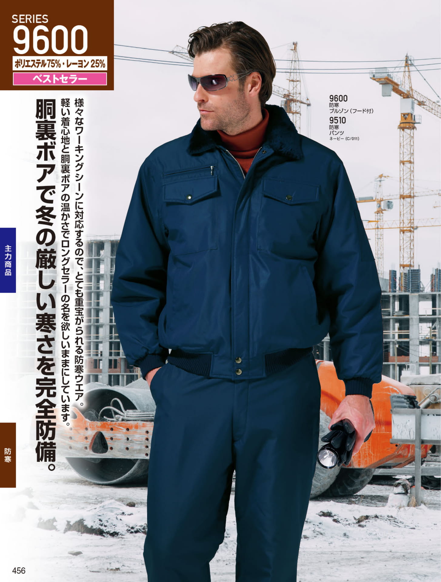 防寒ブルゾン（456ページ目）