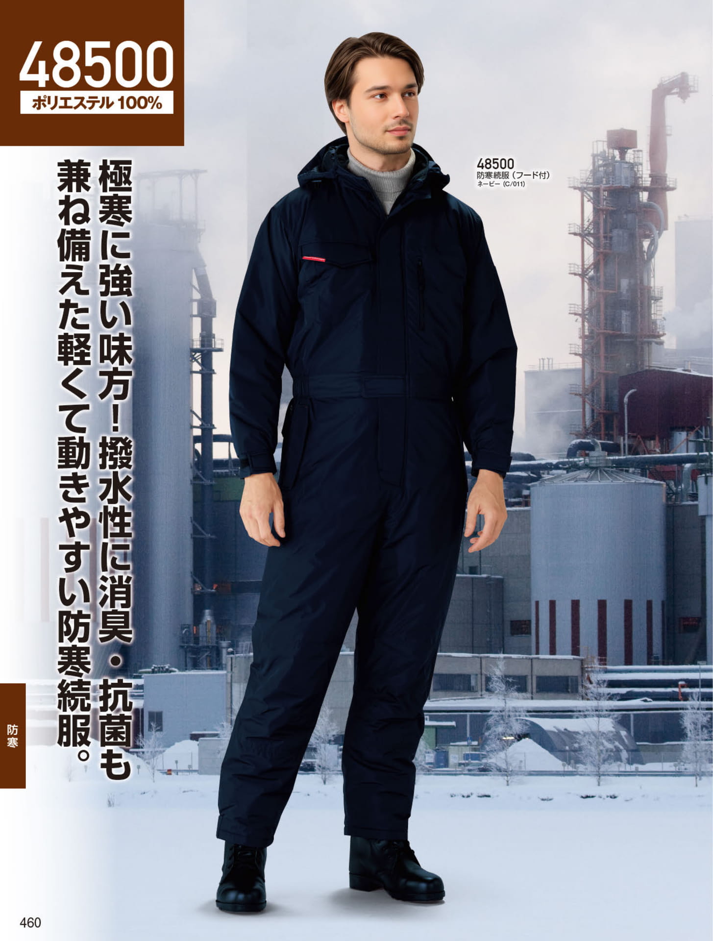 防寒続服（460ページ目）