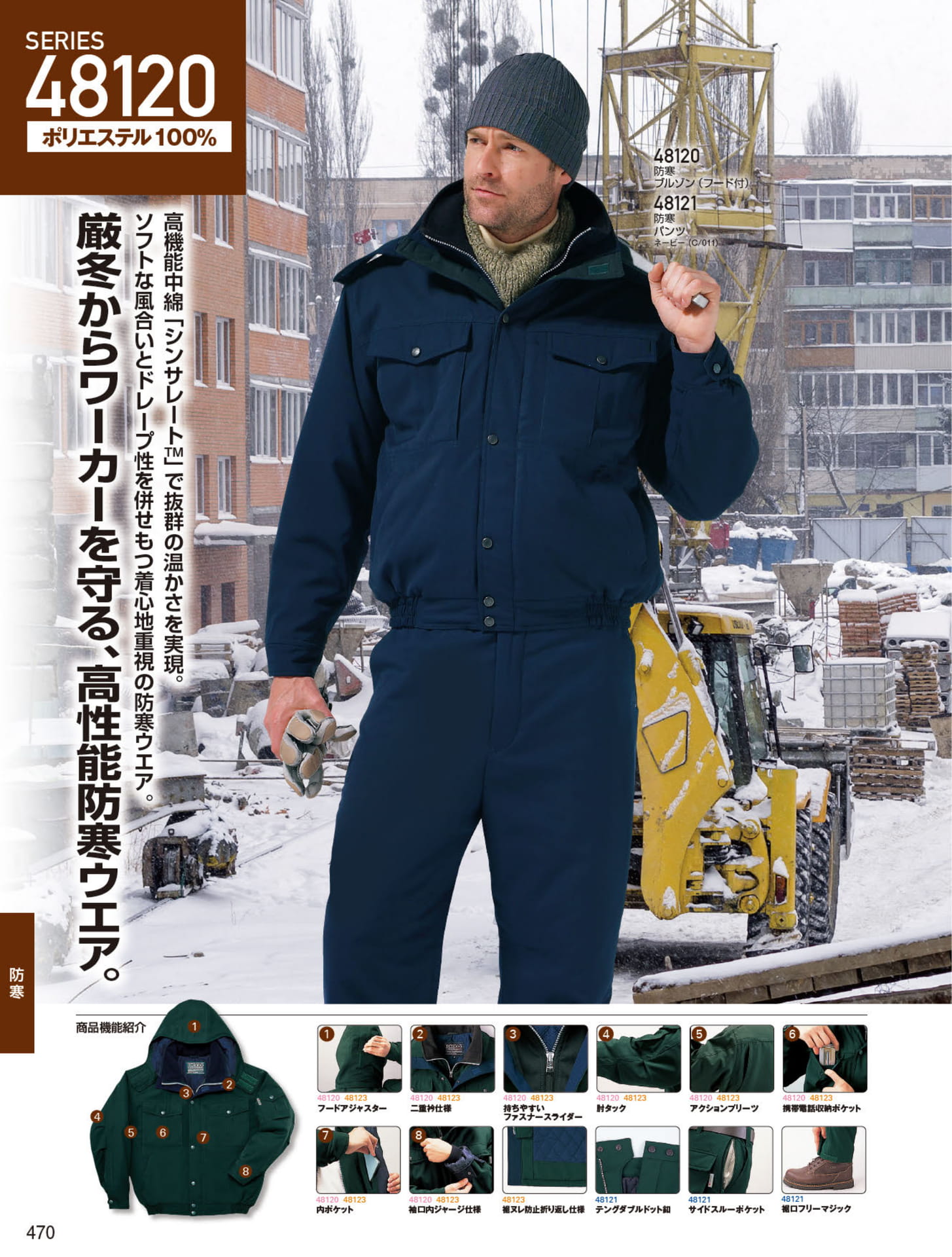 防寒ブルゾン（470ページ目）