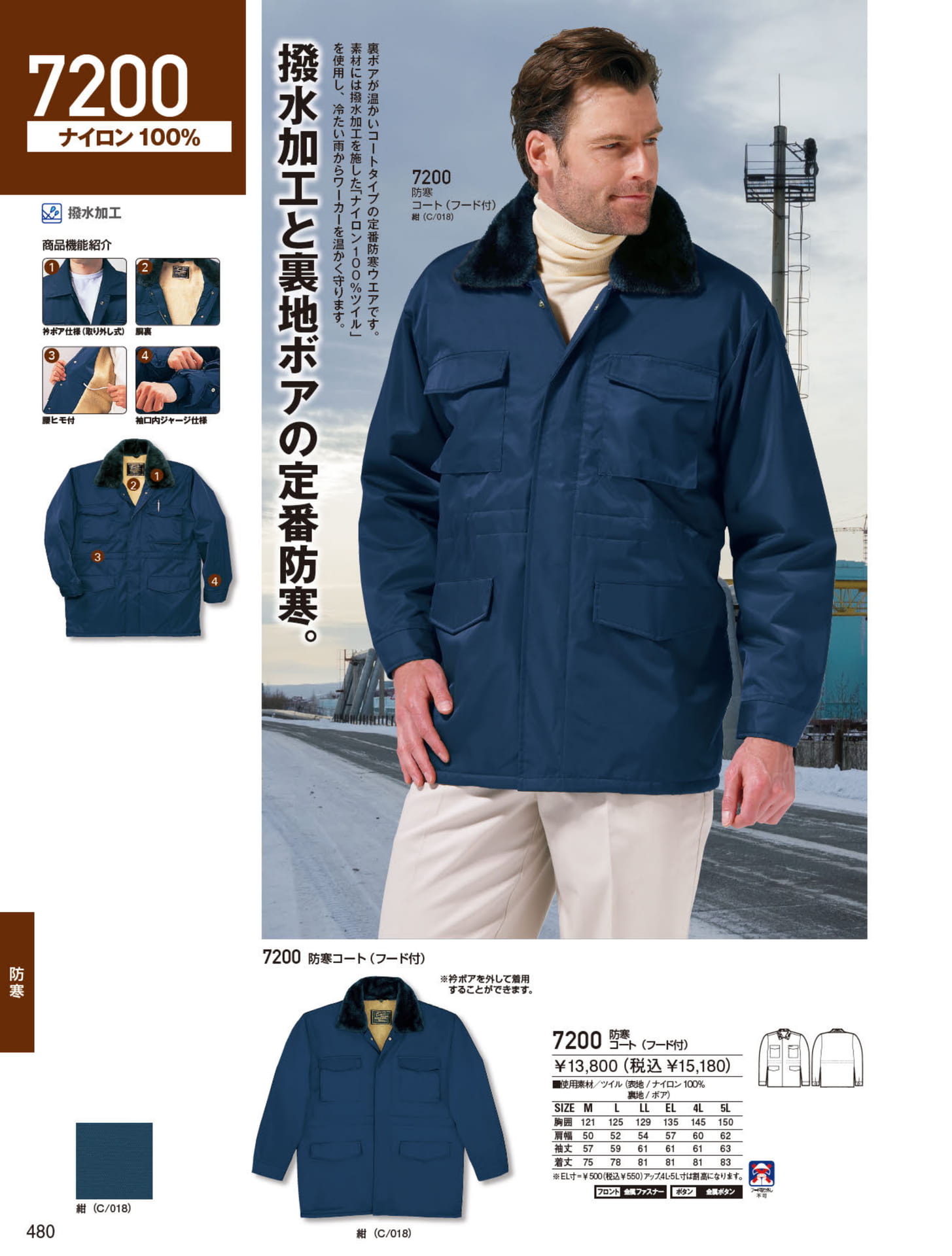防寒コート（480ページ目）