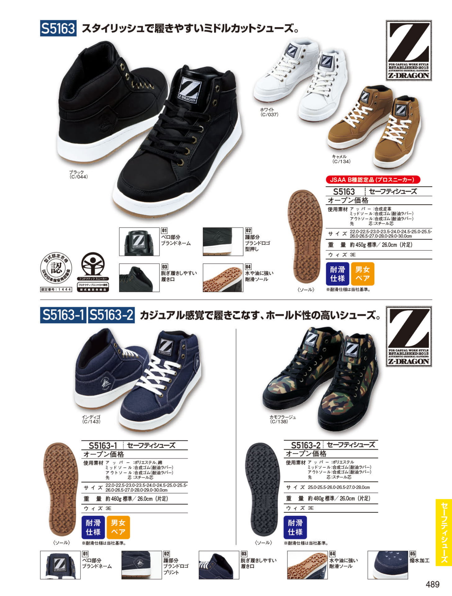 セーフティシューズ（489ページ目）
