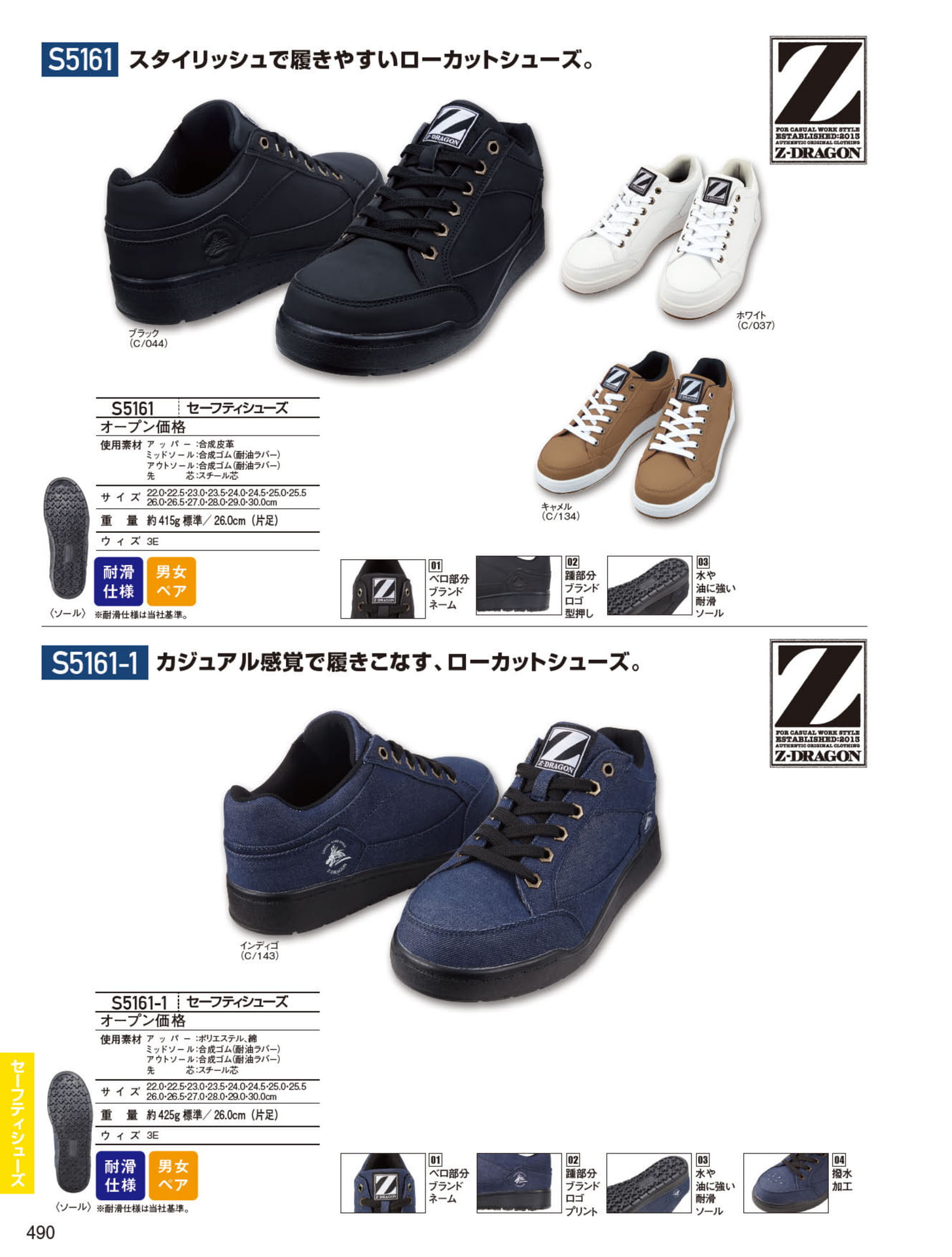 セーフティシューズ（490ページ目）