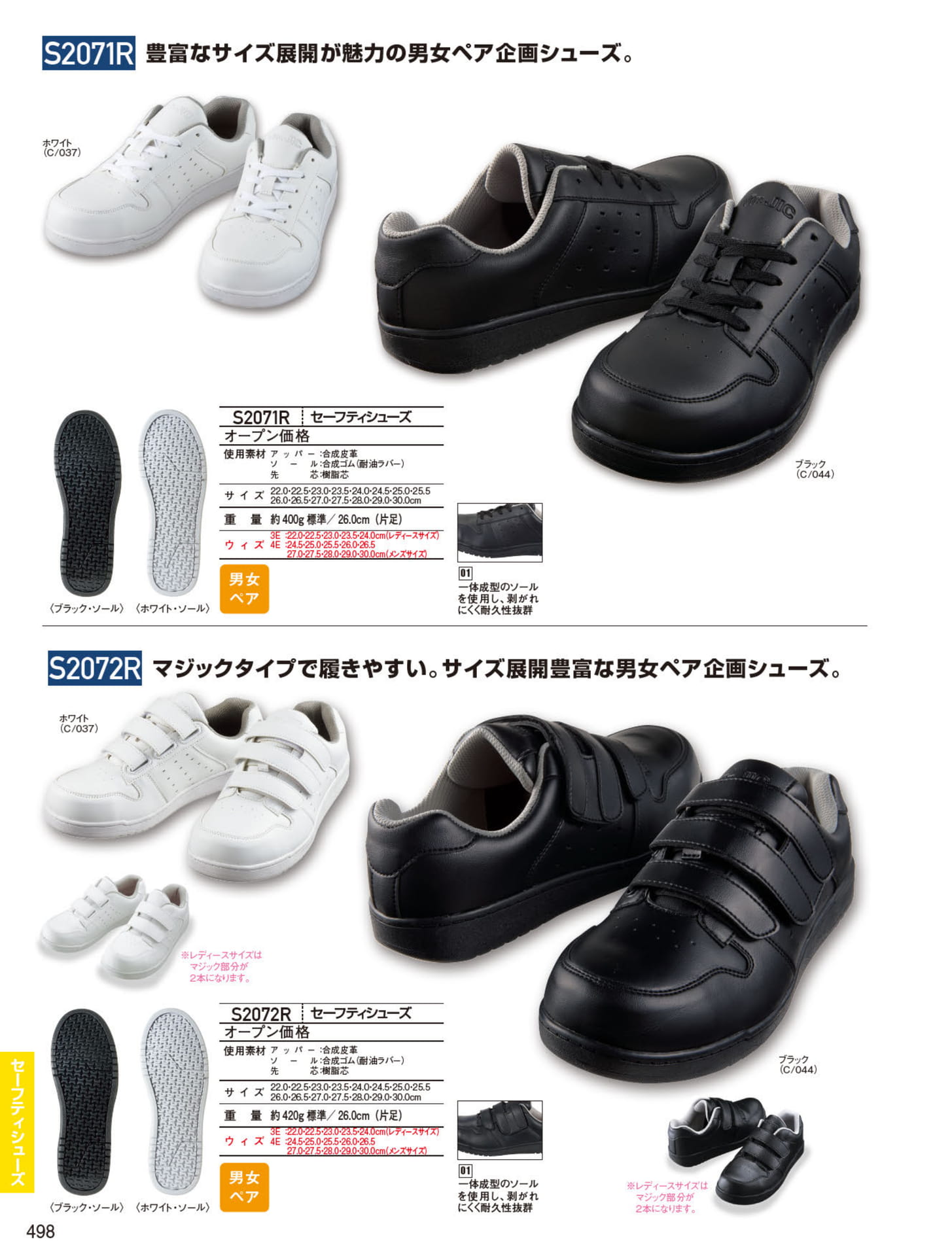 セーフティシューズ（498ページ目）