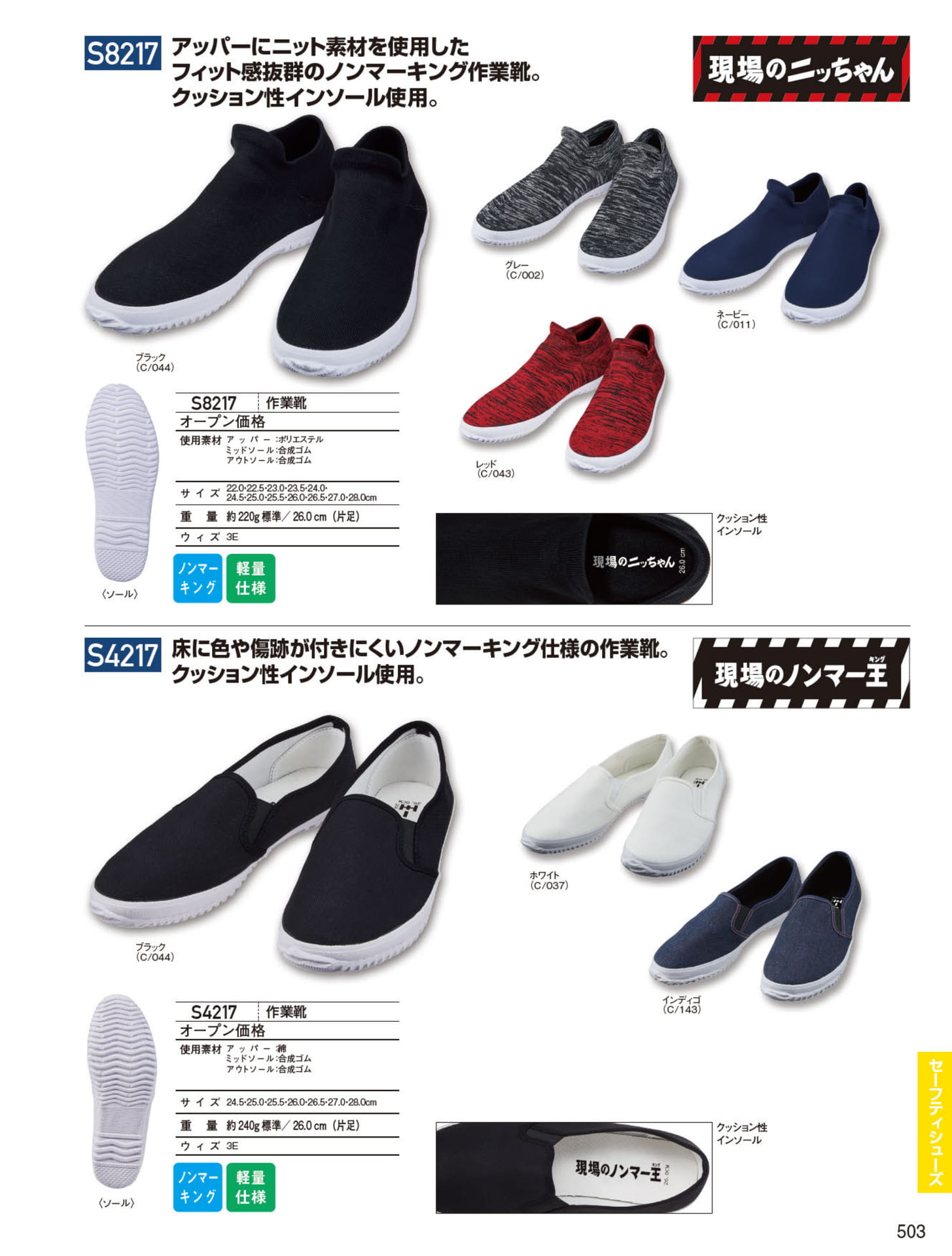 作業靴（503ページ目）