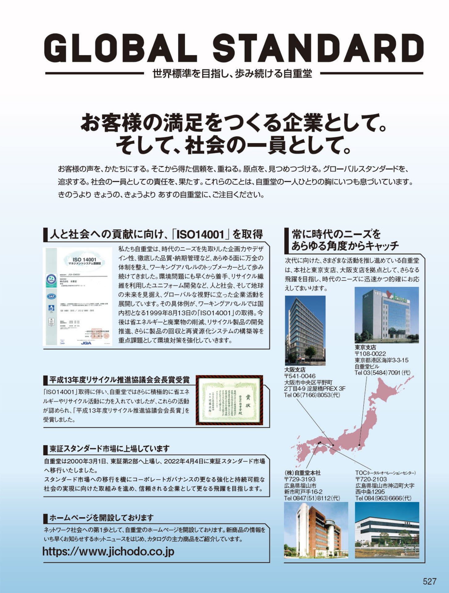 会社案内（527ページ目）