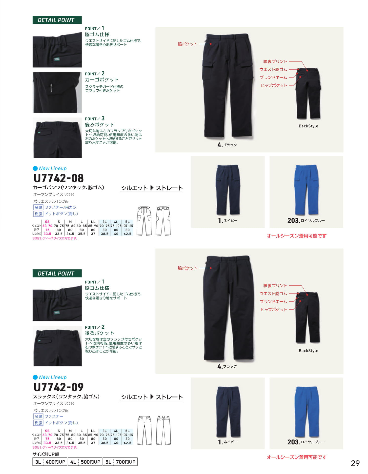 U7742 カーゴパンツ・スラックス(31ページ目)